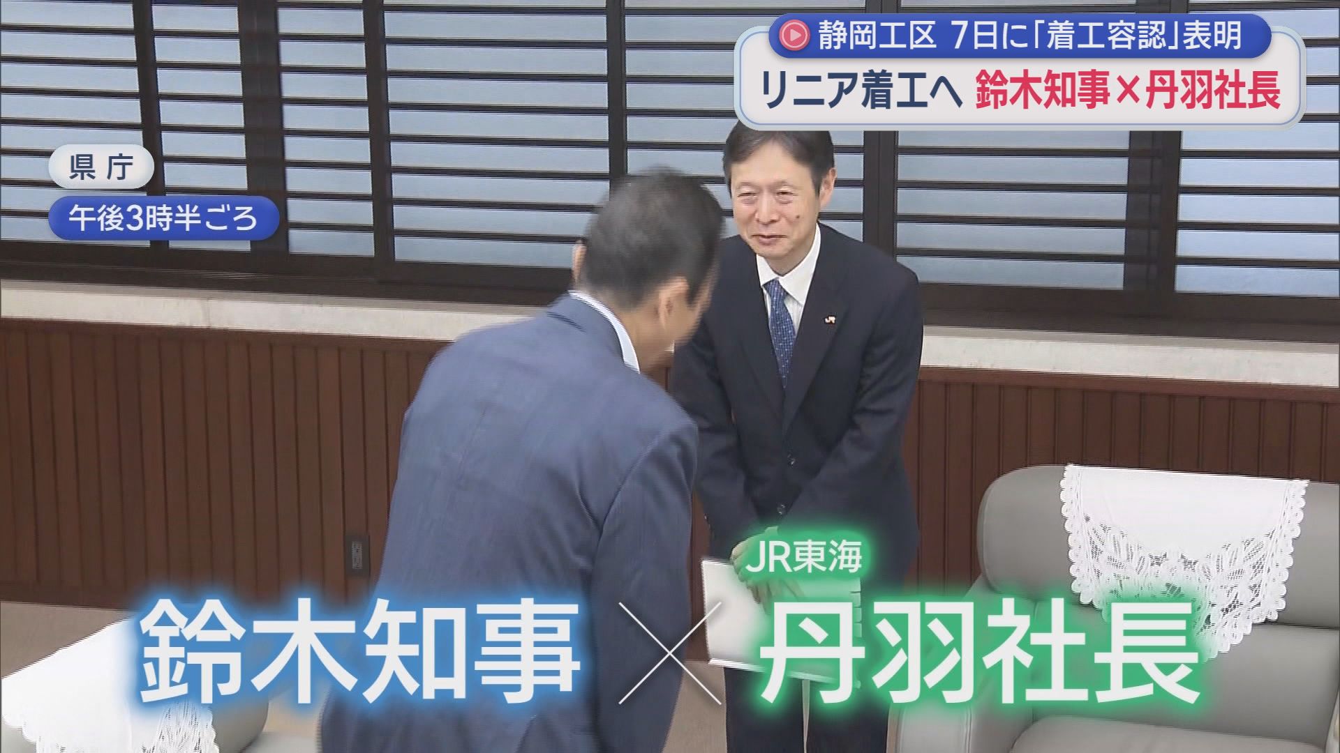 静岡県とJR東海がリニア開業に向け連携を確認　トップ会談で確認　そしてリニア開業はいつごろか?
