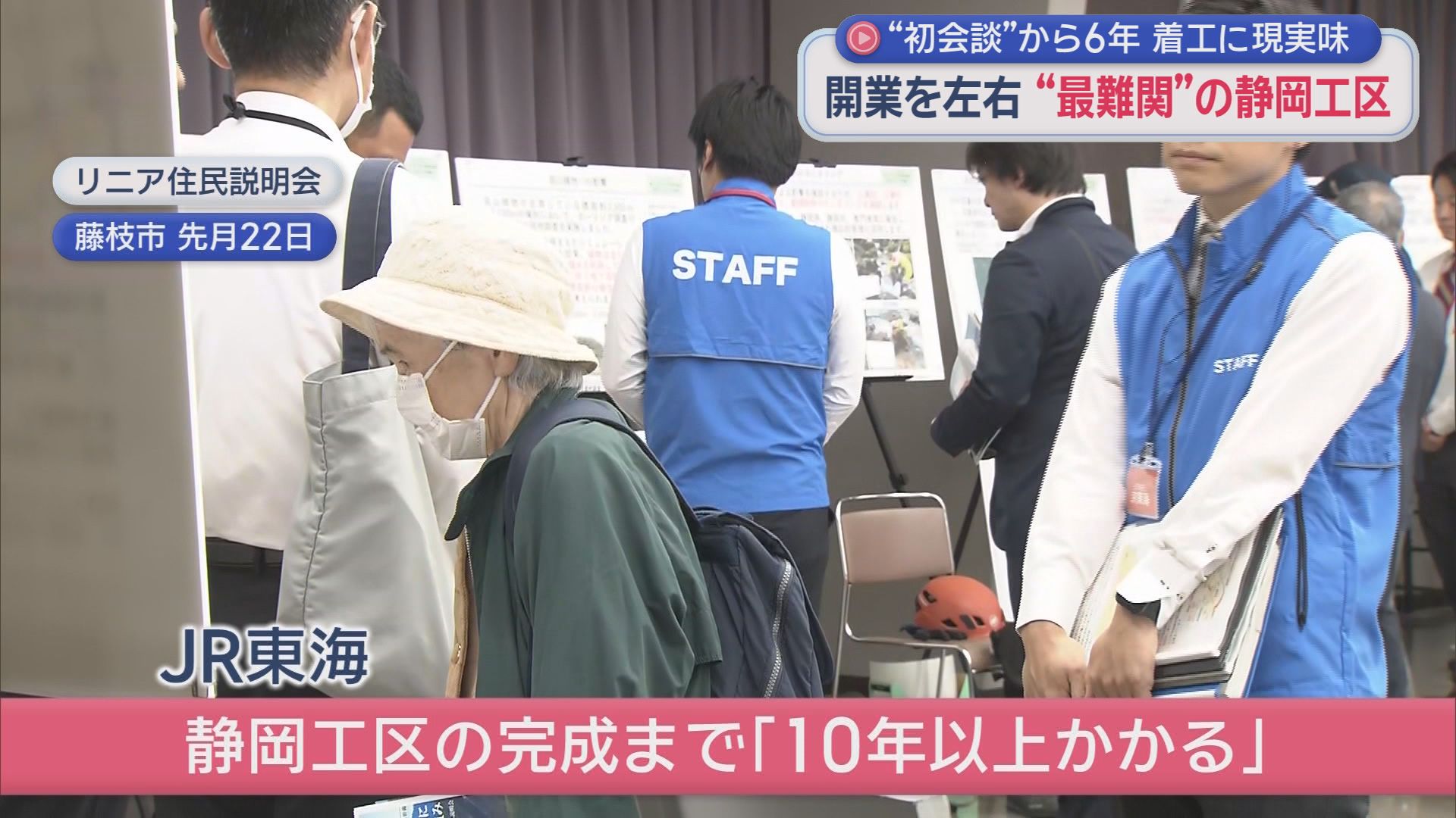 静岡県とJR東海がリニア開業に向け連携を確認　トップ会談で確認　そしてリニア開業はいつごろか?