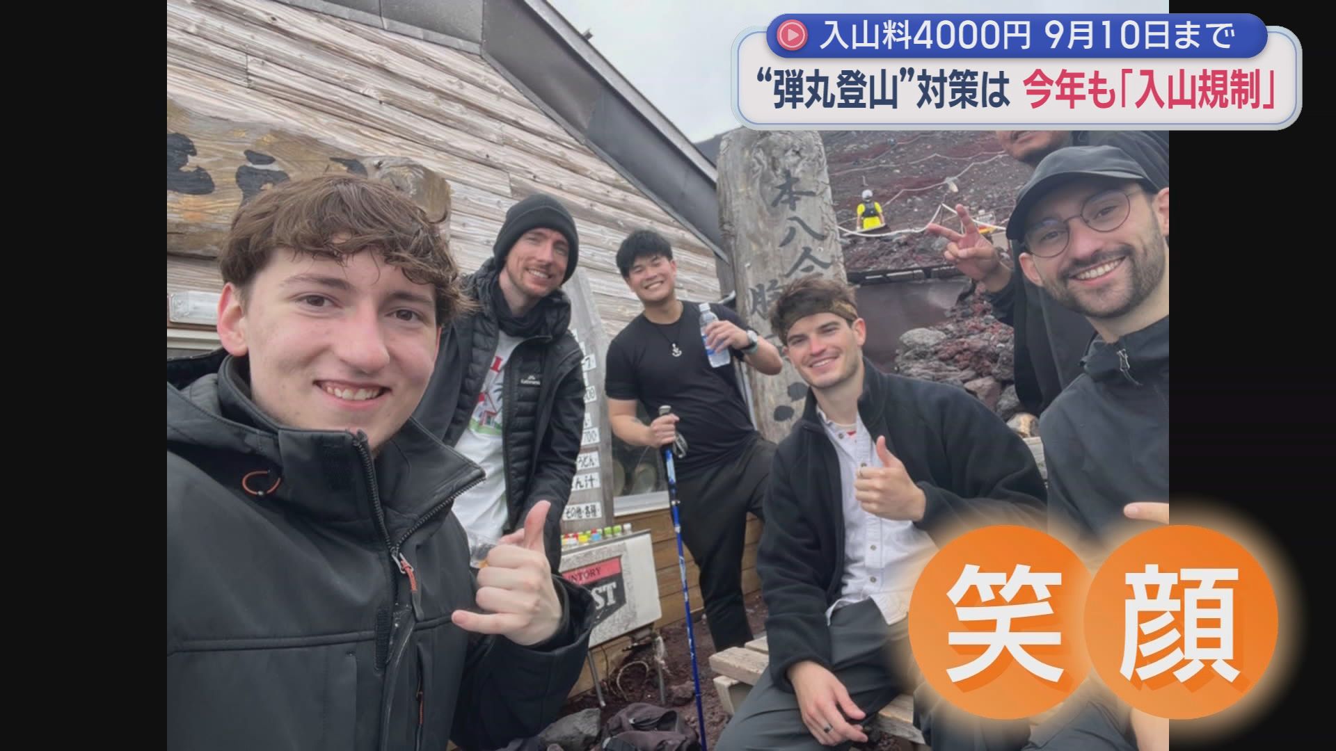 【富士山】8合目で合流する山梨・吉田ルートと静岡・須走ルートが開山　「弾丸対策」は入山規制　山荘「空いてないから周辺に排泄物が多かった」
