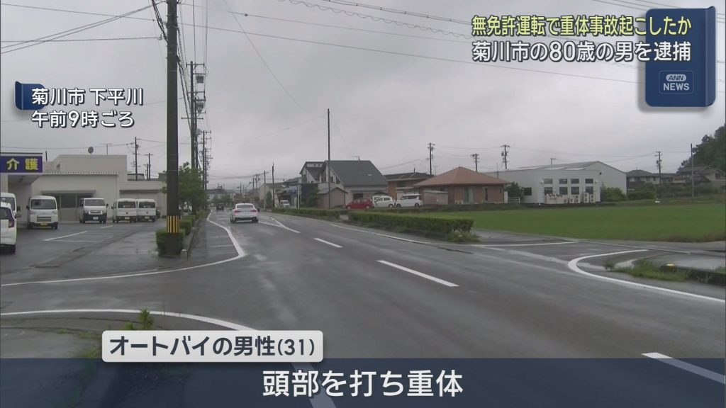 免許失効のまま乗用車を運転か…バイクと衝突し重傷負わす　８０歳男逮捕　数年前から無免許状態　静岡・菊川市