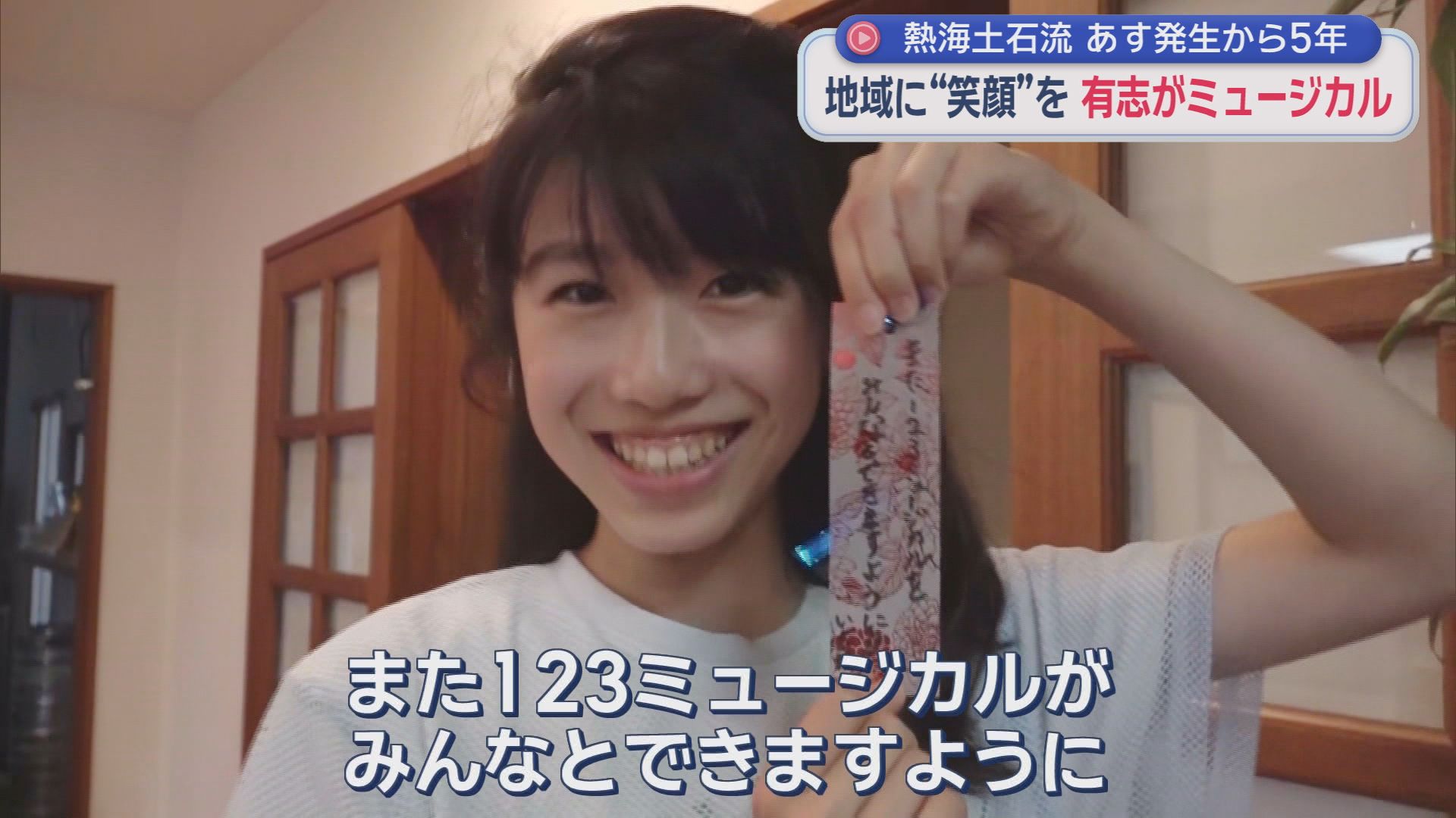 熱海土石流から5年…被災した少女が主役のミュージカル　命のつながりの大切さ伝える物語　伊豆山をつなぐ新たな絆と「創造的復興」