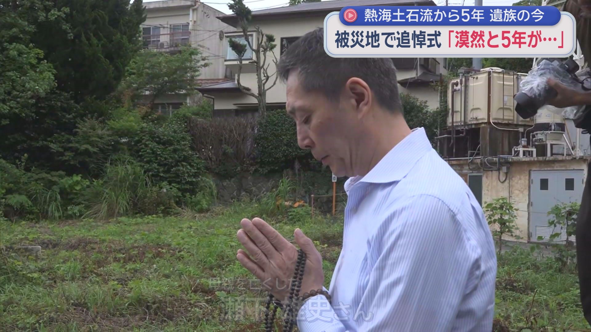 ２８人死亡の熱海土石流から５年　被災地では追悼式が開かれる　年に1回の裁判の経過報告を兼ねた集会に集まる人は年々減少…