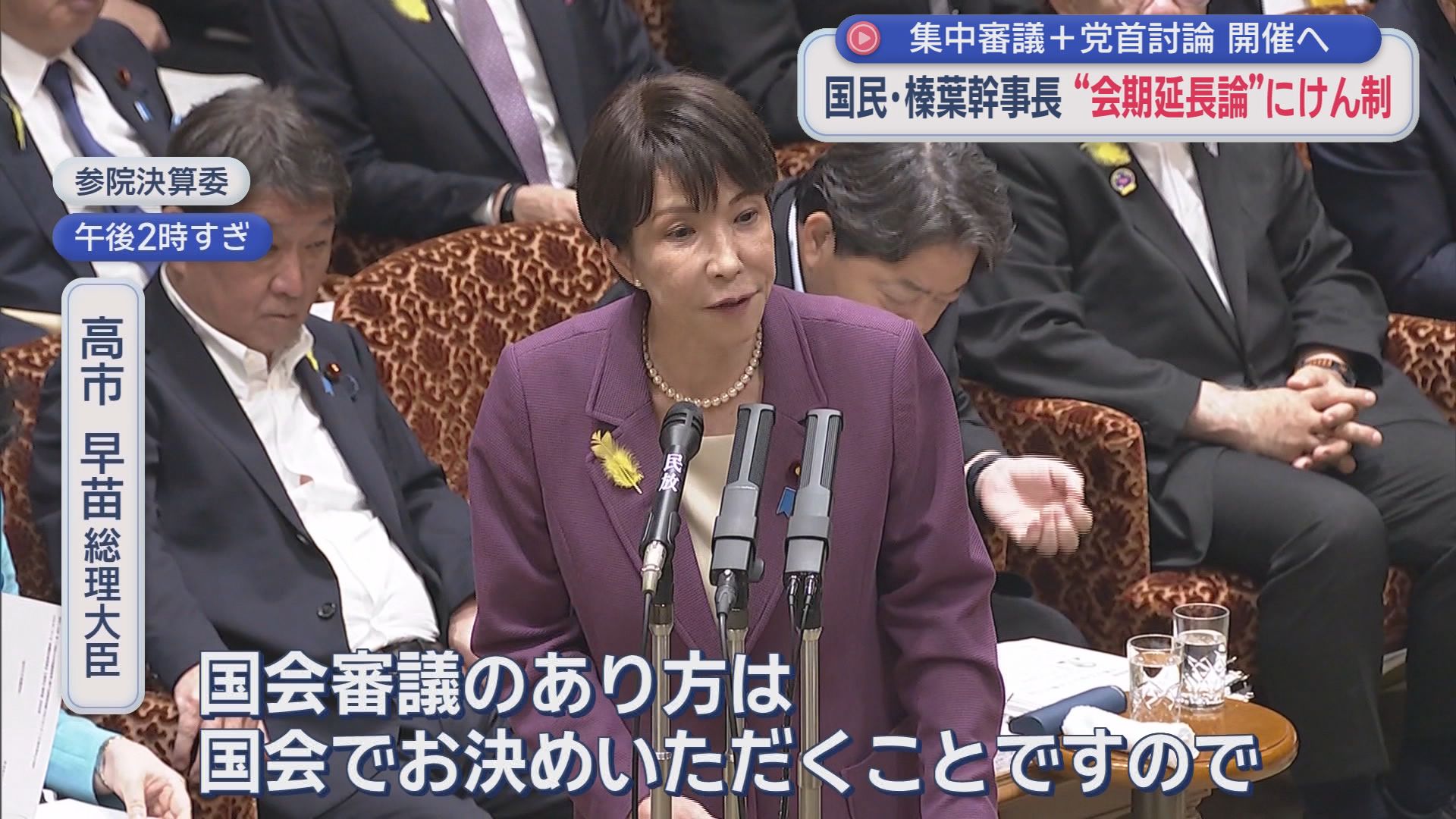 空転が続く国会　会期末が迫り時間的猶予はなし　会期延長は不可避か？
