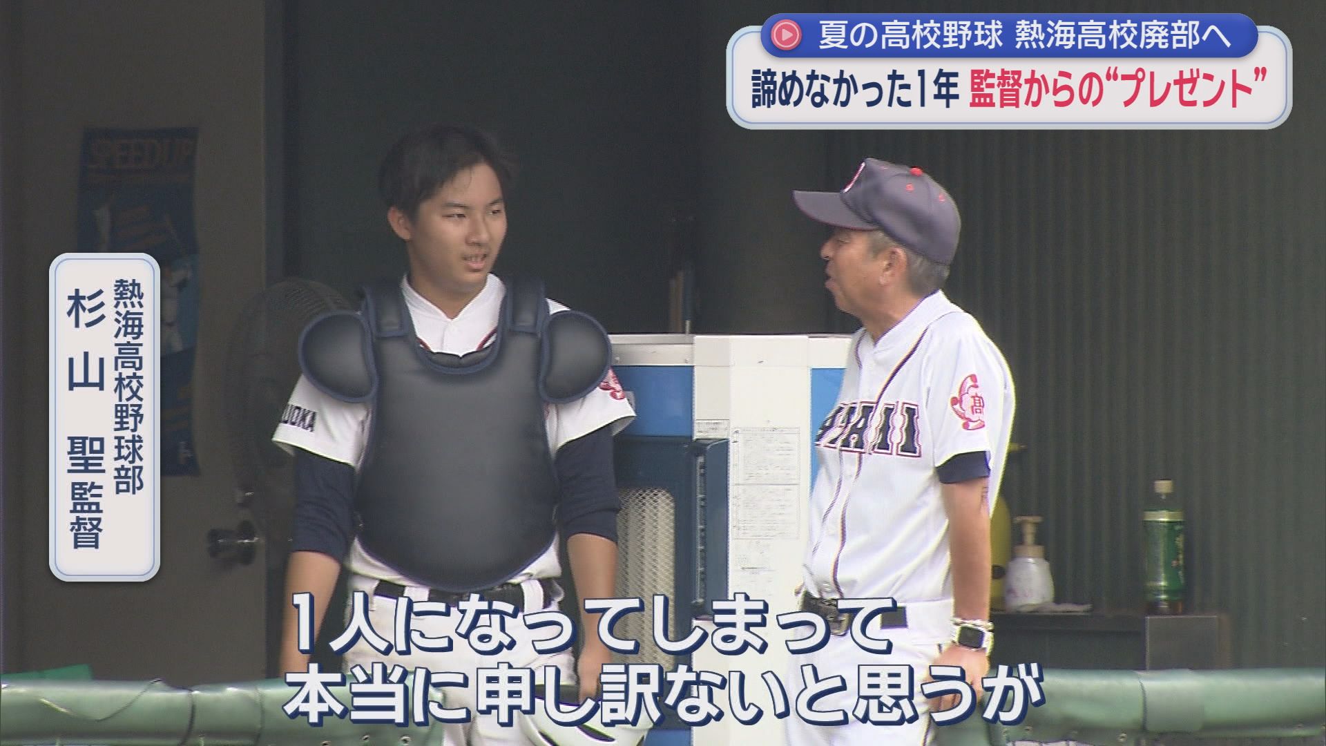 高校野球静岡大会１回戦　プロ注目の沼津商業・後藤幸樹選手　廃部が決まっている熱海高校最後の夏