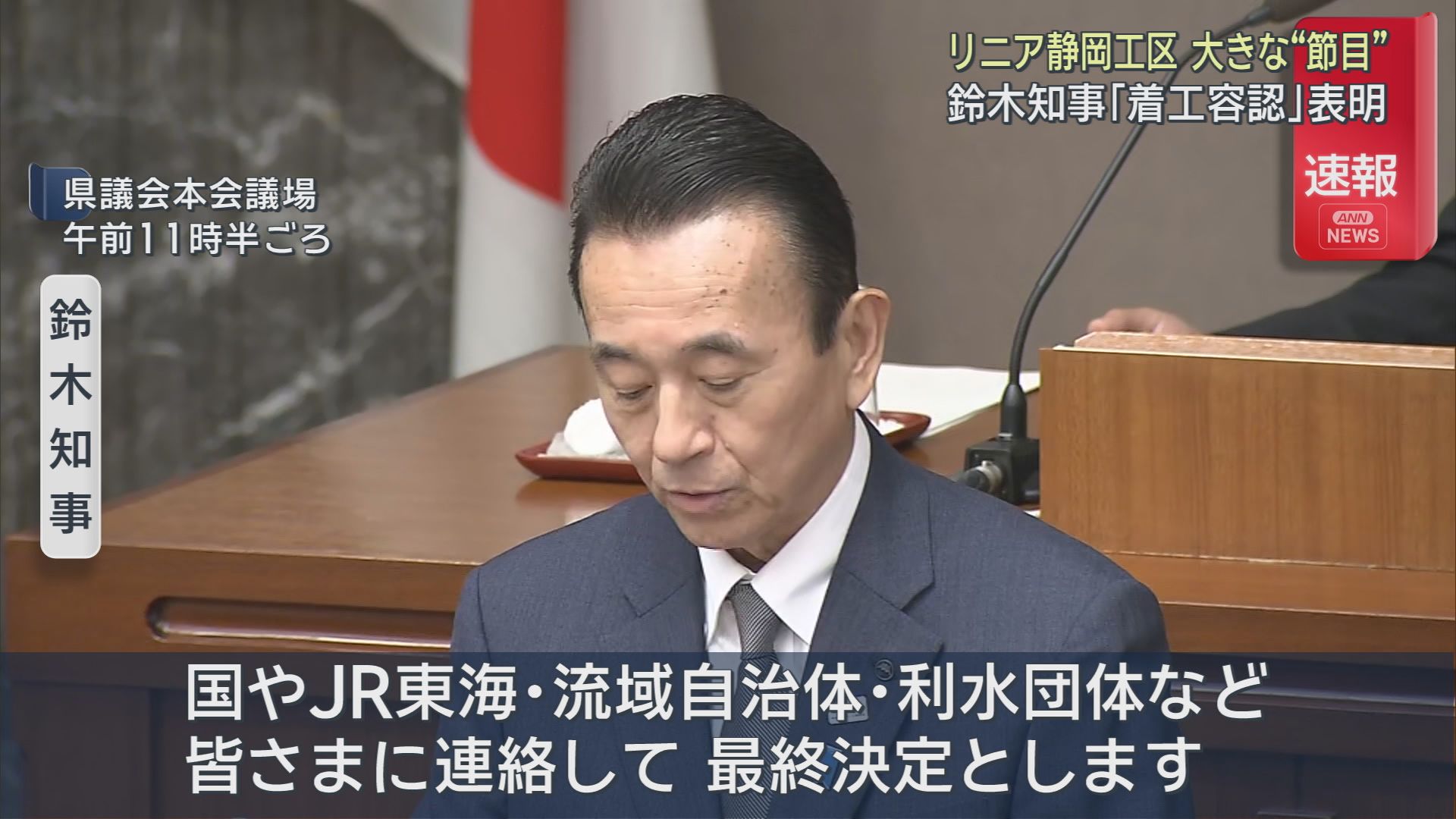 鈴木康友知事