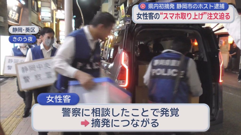 「1万円ポッキリ」のはずが料金は十数万円　スマホ取られて帰れず追加注文　女性客「こんなはずじゃない」と警察に相談　22歳のホストを逮捕