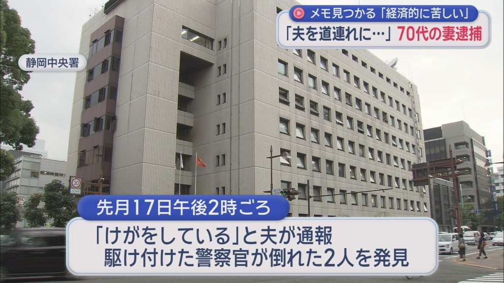 「夫を道連れに…」経済苦で無理心中か　80代夫を刃物で切り付け殺害未遂の疑いで78歳妻逮捕　2人とも重傷で搬送　退院を待って逮捕