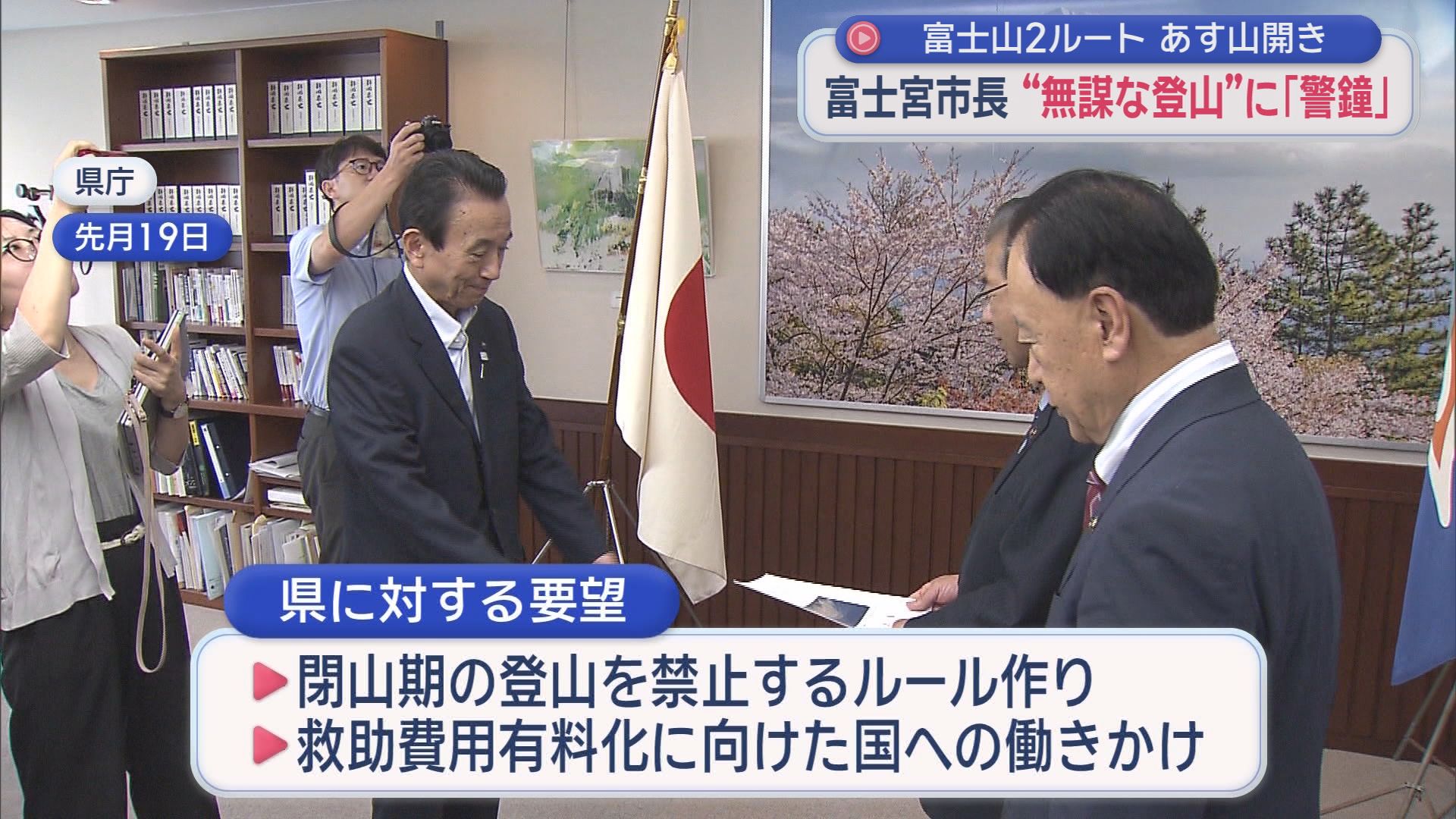あす富士山「完全開山」　相次ぐ遭難に地元市長苦言「苦労するのは地元、冗談じゃない」　静岡・富士宮市