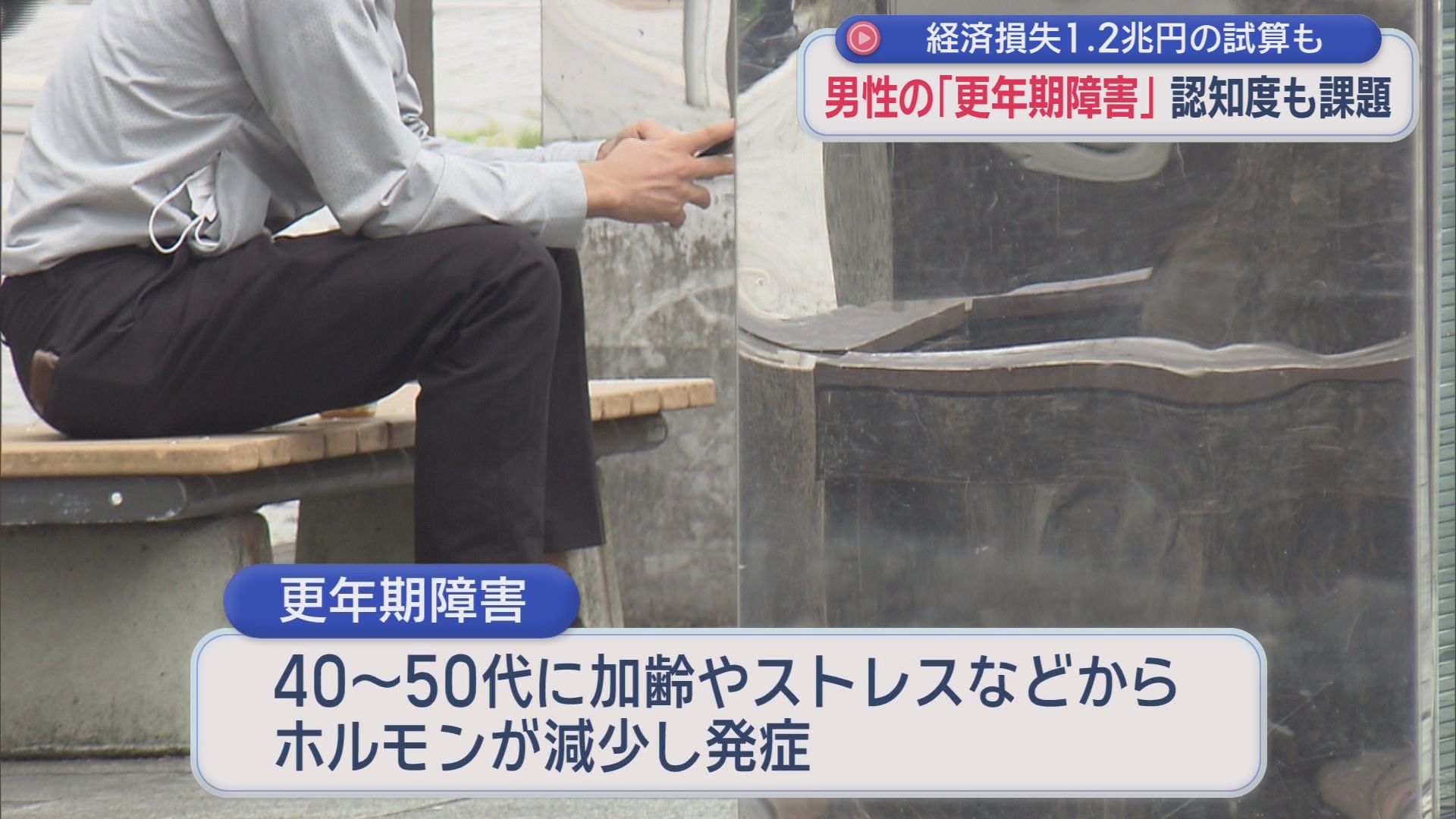 気合や根性では治らない疲労感や気力の低下　もしかしたら男の更年期障害かも　そんな時は病院へ