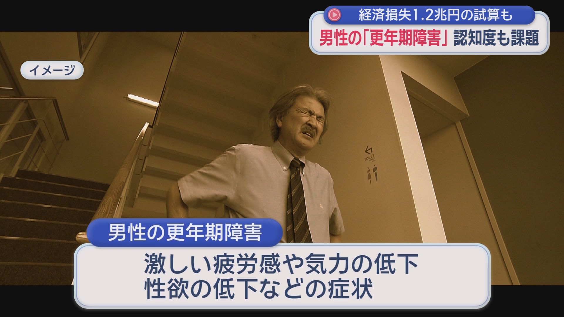 気合や根性では治らない疲労感や気力の低下　もしかしたら男の更年期障害かも　そんな時は病院へ