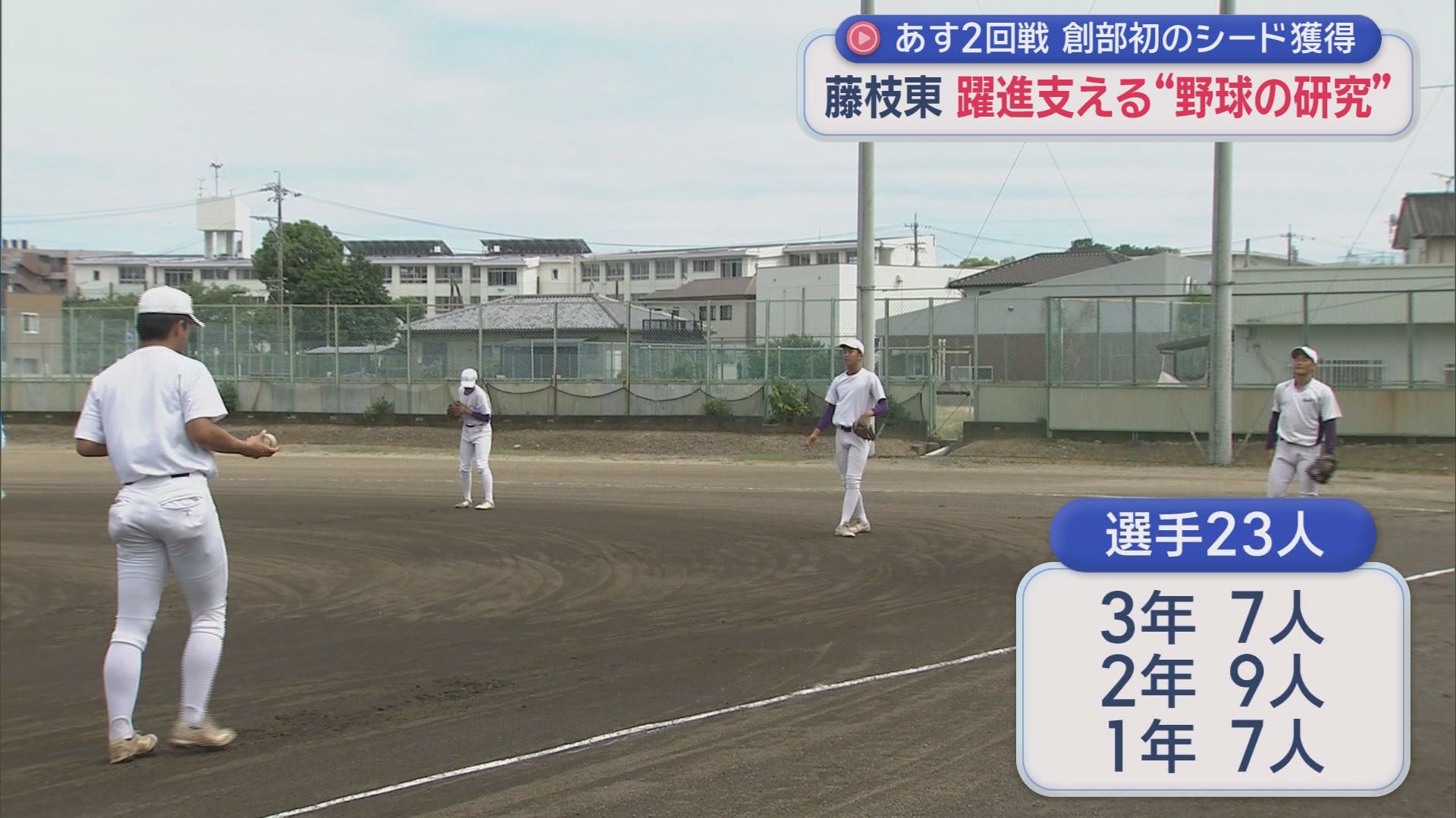 【高校野球】初シード藤枝東「プレッシャーあるかも」　セカンドは中学時代全国優勝　ほぼ全員が国公立大目指す…移動のバスの中でも「単語帳」