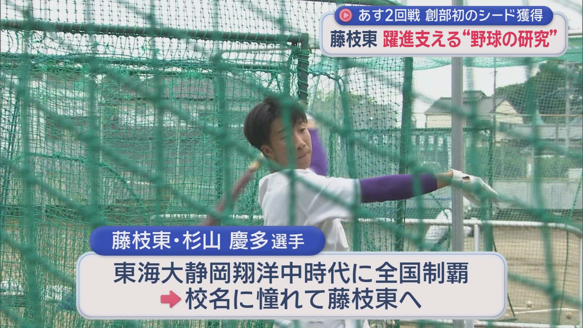 【高校野球】初シード藤枝東「プレッシャーあるかも」　セカンドは中学時代全国優勝　ほぼ全員が国公立大目指す…移動のバスの中でも「単語帳」