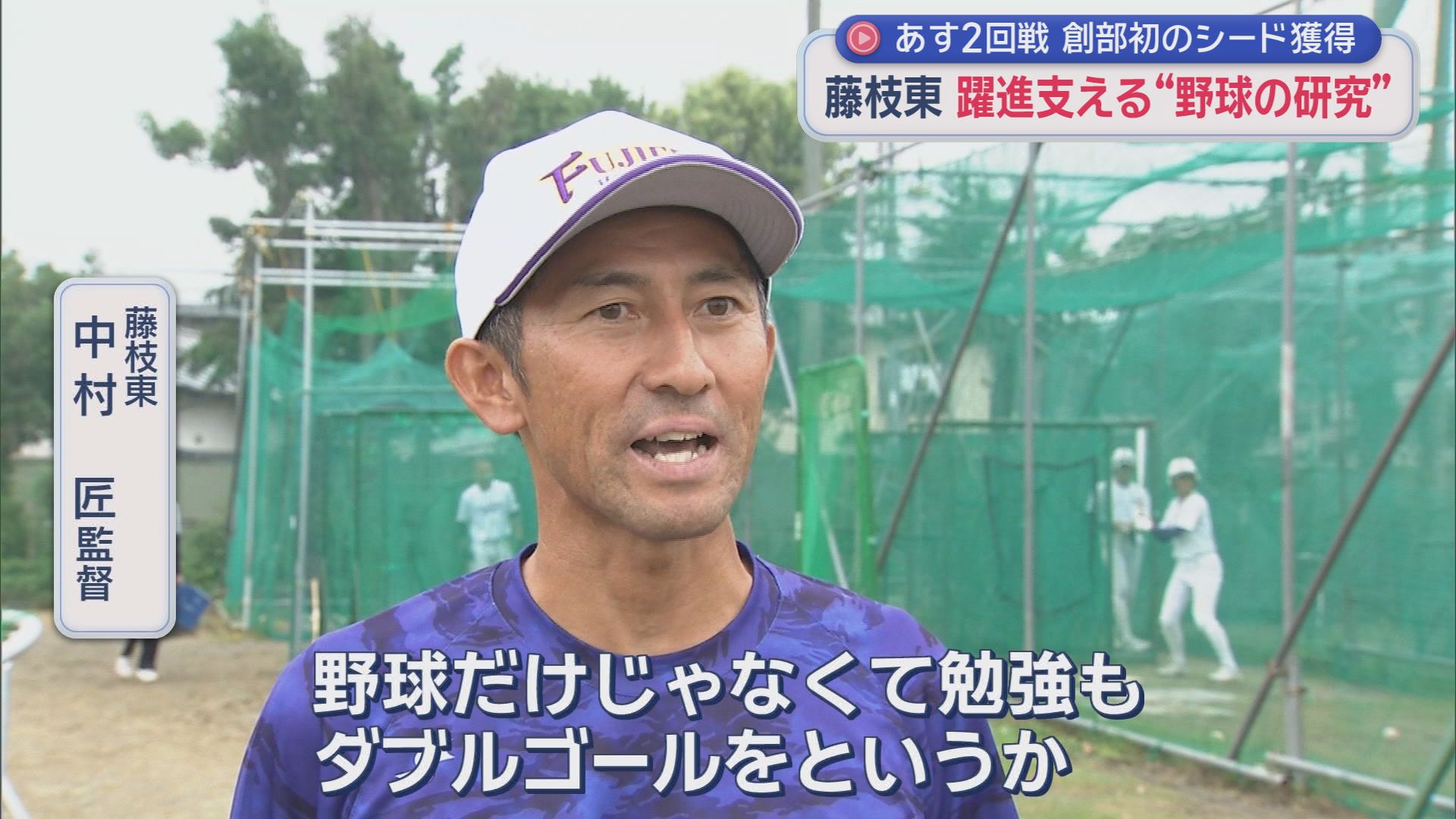 【高校野球】初シード藤枝東「プレッシャーあるかも」　セカンドは中学時代全国優勝　ほぼ全員が国公立大目指す…移動のバスの中でも「単語帳」