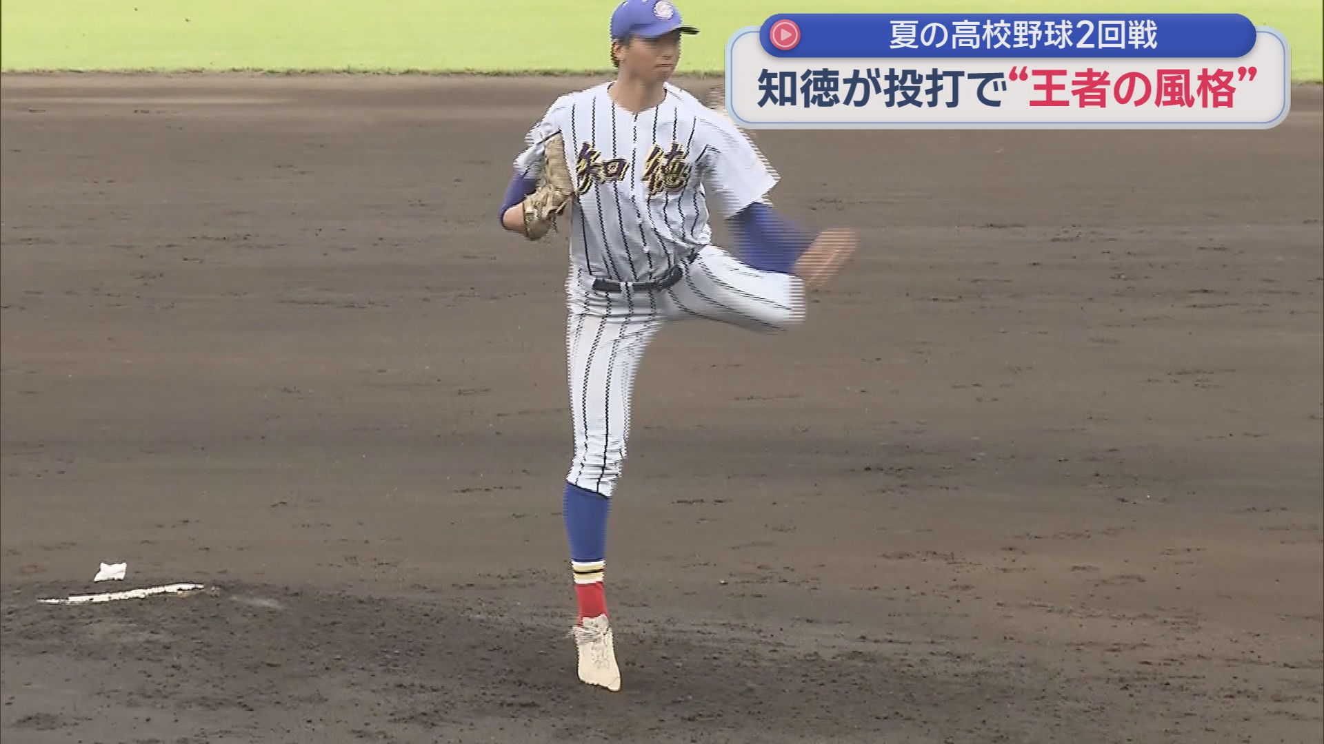 【高校野球】シード校が登場　去年夏の王者、聖隷クリストファーと春王者、知徳がそれぞれ初戦を迎える　プロ注目の投手2人は…