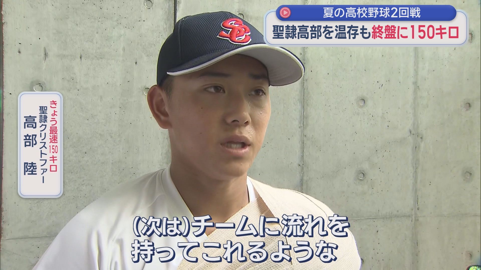 【高校野球】シード校が登場　去年夏の王者、聖隷クリストファーと春王者、知徳がそれぞれ初戦を迎える　プロ注目の投手2人は…