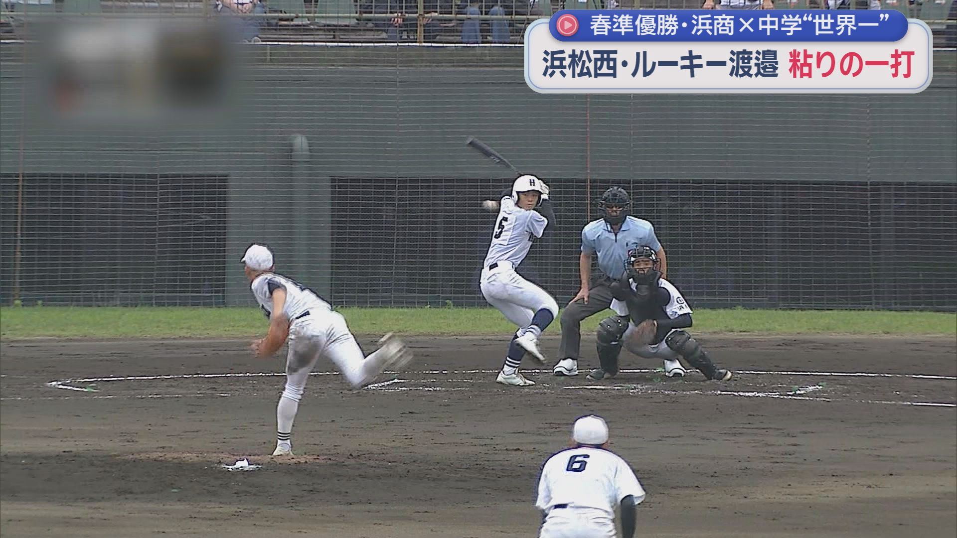 【高校野球静岡大会】シード校１６校が初戦を迎える　連覇を狙う聖隷クリストファーのエース高部のピッチングは？