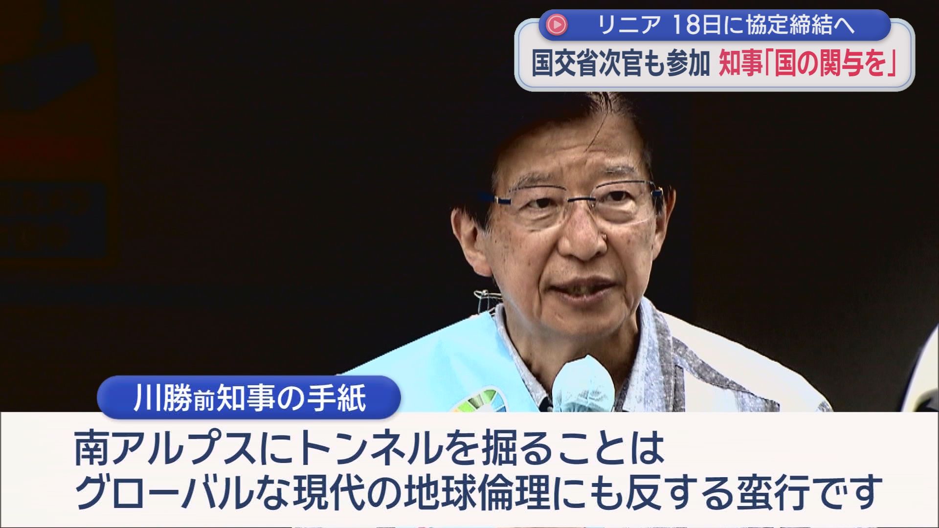 かつて川勝前知事から名前が出た水嶋事務次官も来賓として参加…静岡県がＪＲ東海との協定締結式の詳細を発表
