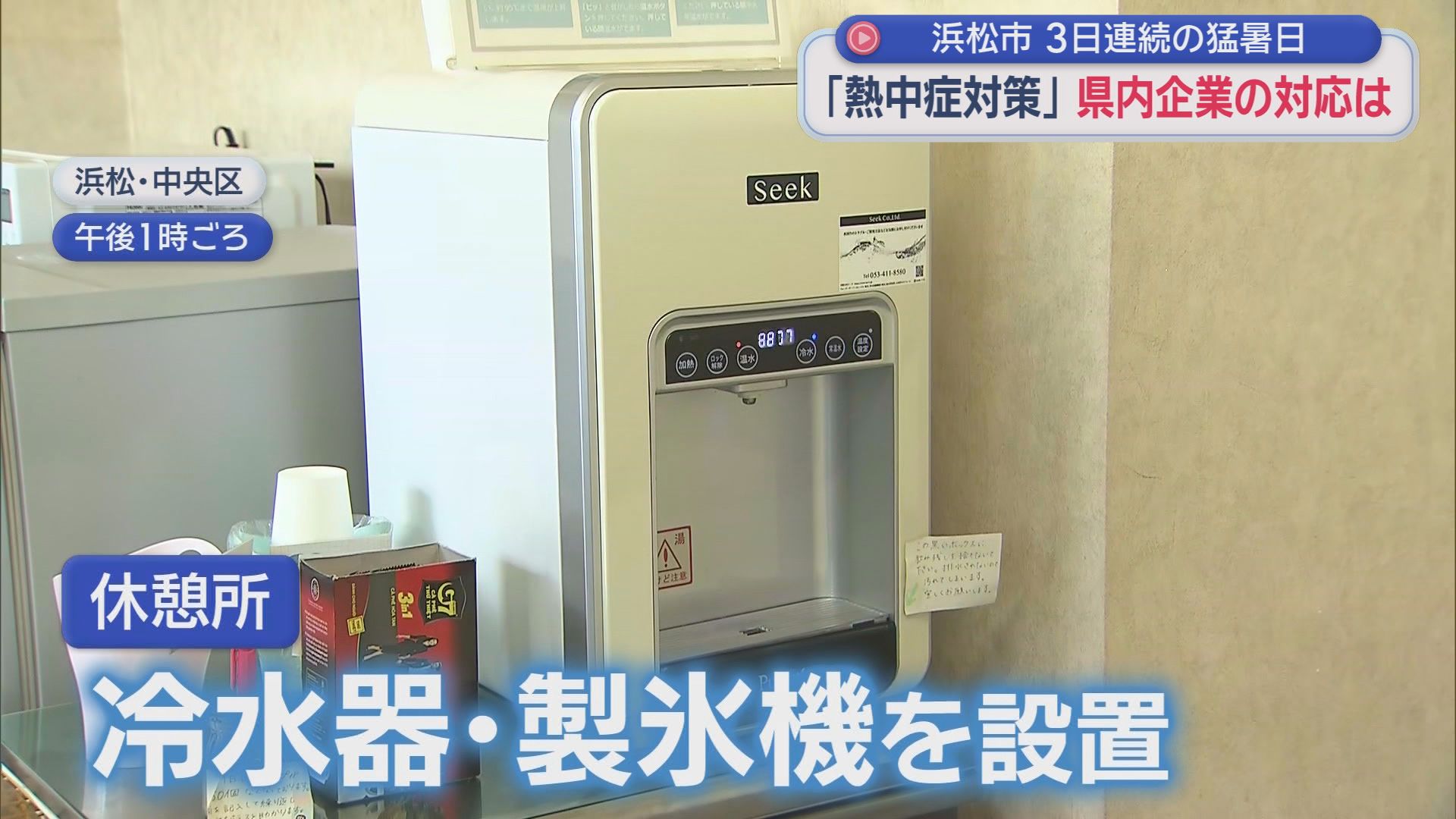 “危険な暑さ”…3日連続の猛暑日　熱中症の搬送者は今年最多の33人　企業では手厚い対策も　こども園は「暑さ指数」で外遊びNGの日も　静岡県