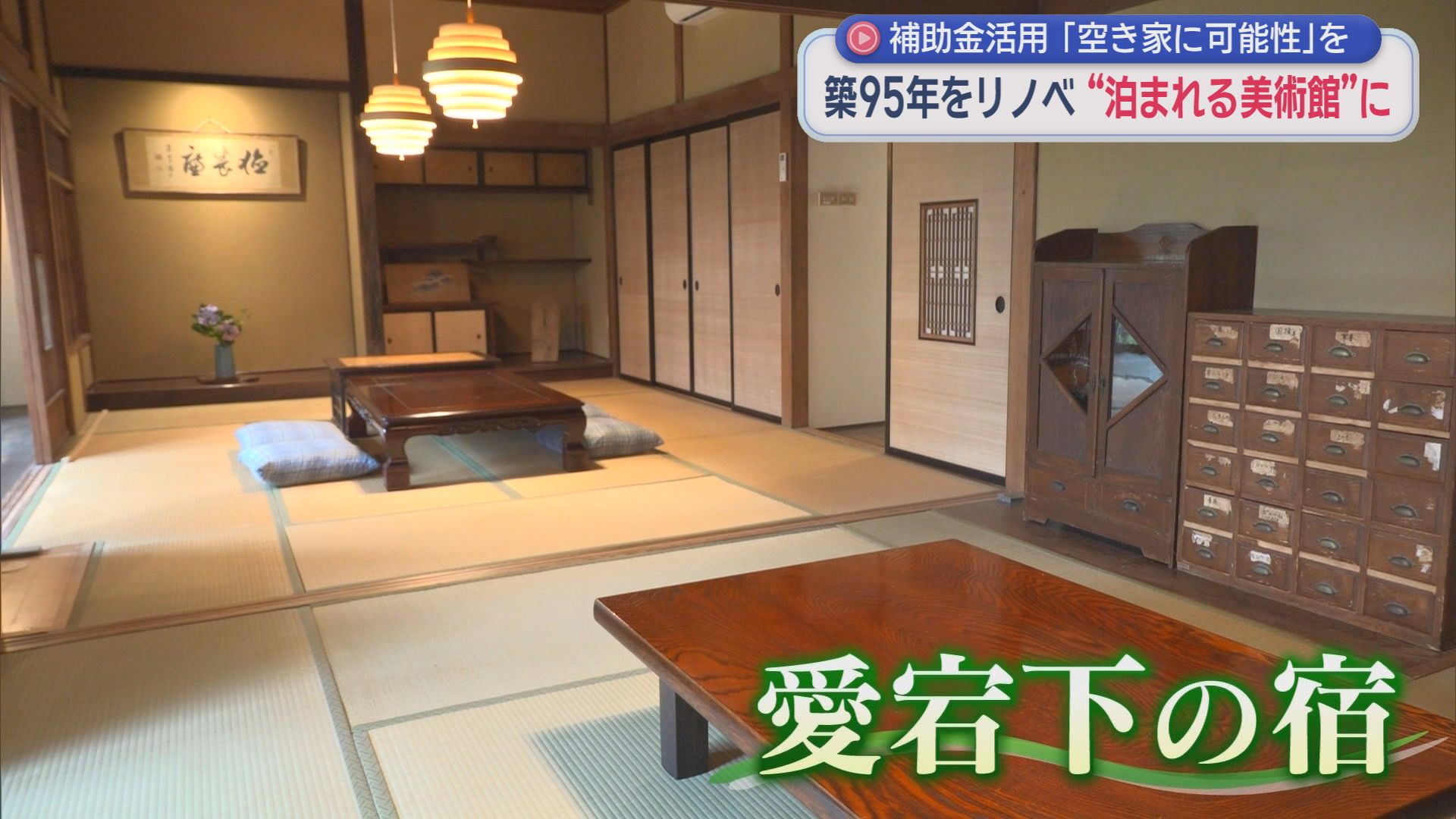 全国的に深刻な問題となっている空き家対策　倒壊の危険性がある「特定空き家」などリスクの高いものも　「空き家の活用」進める自治体も