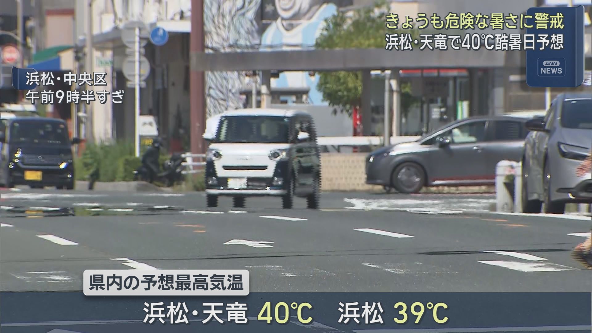 【速報】浜松市天竜区佐久間で４１.１℃を観測　今年全国最高気温　２日連続の酷暑日