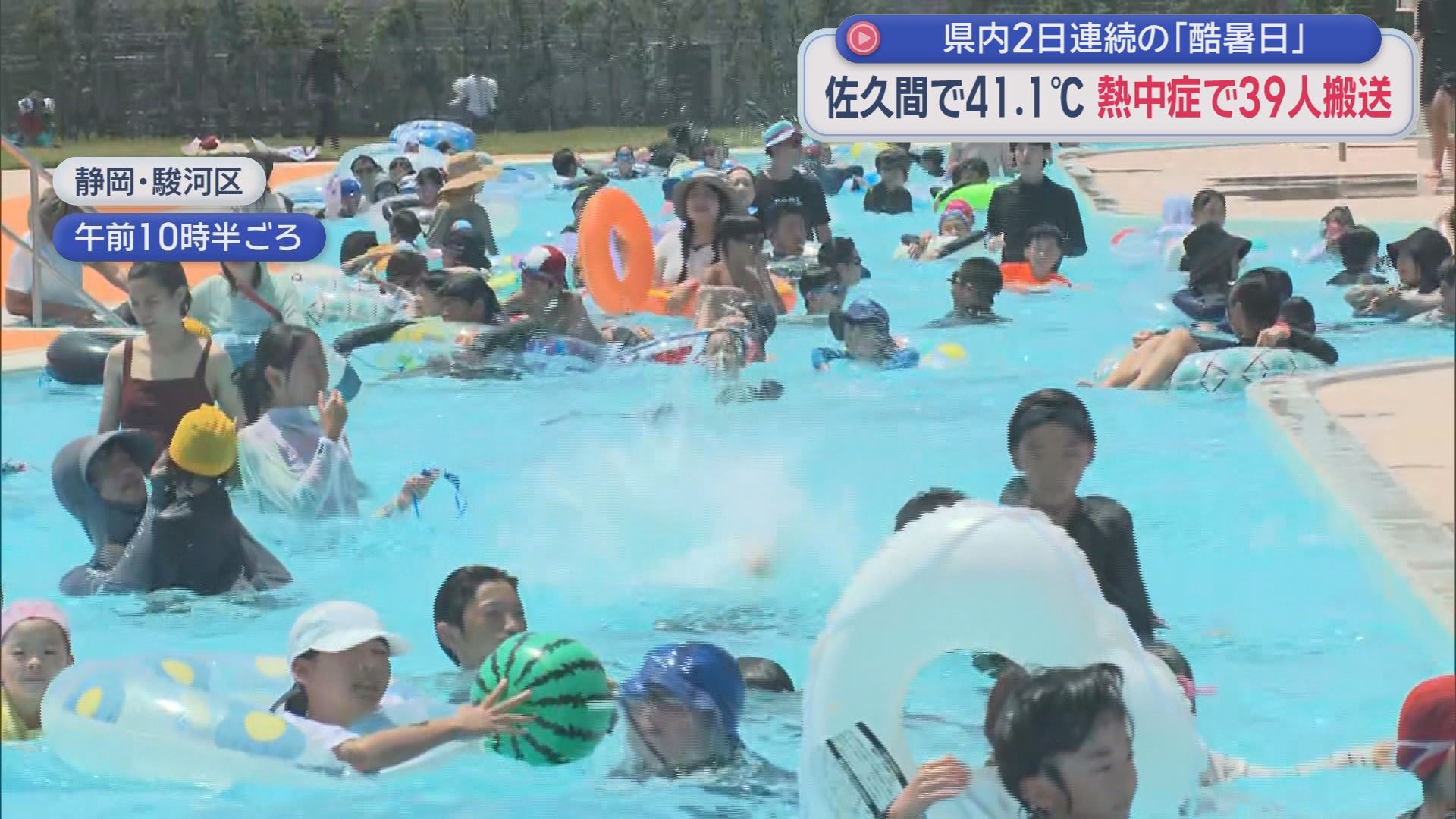 浜松市天竜区佐久間で４１.１℃を観測　今年全国最高気温　浜松でも４０℃以上の「酷暑日」　静岡市の大浜公園プールは多くの子どもたちでにぎわう