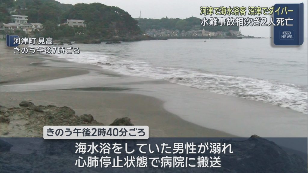 水難事故相次ぎ２人が死亡　静岡・沼津市ではスキューバダイビングをしていた埼玉県の男性（５８）が死亡