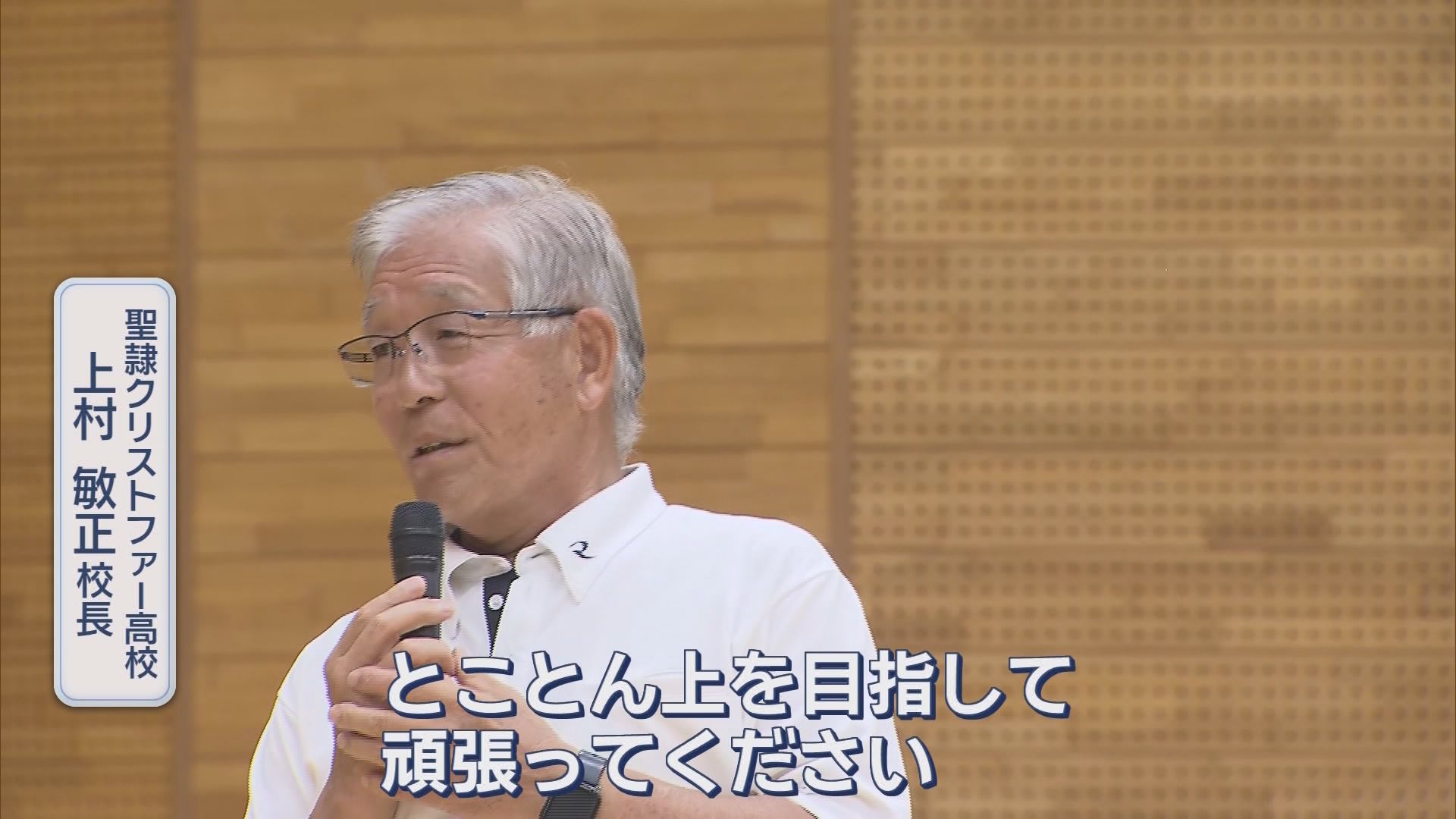 聖隷クリストファー連覇!　甲子園に向け早くも再始動　エース高部「去年の１勝を越えたい」静岡
