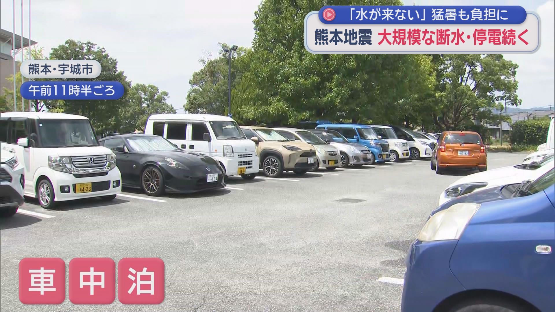 「水をくむのに3～4時間待ち」　コンビニにも何もない、GSも長蛇の列　死者30人、猛暑35℃超…被災地・熊本で今起きていること