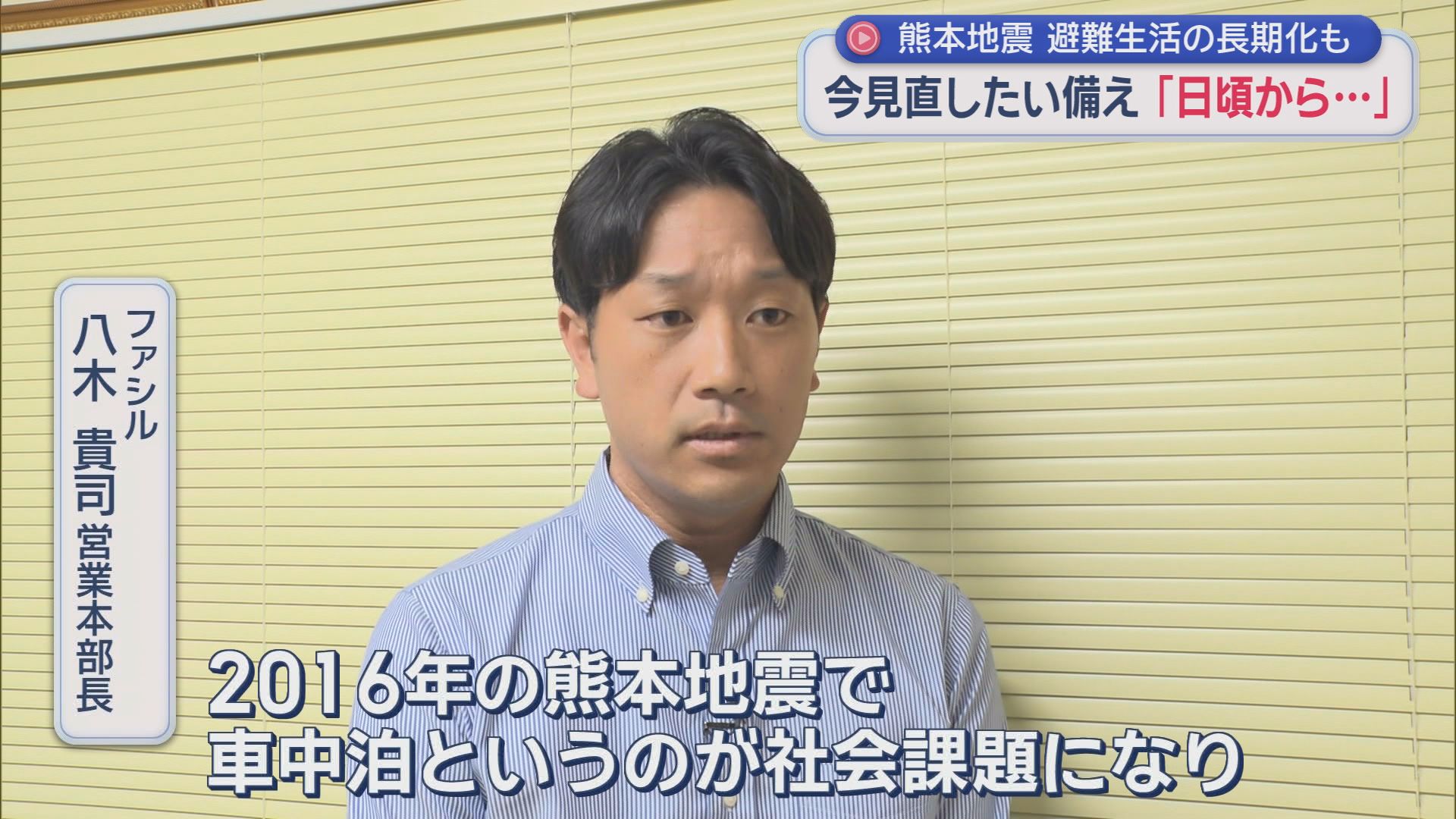 車内に常備する防災セット「10年前の熊本地震で車中泊が課題になり生まれた」