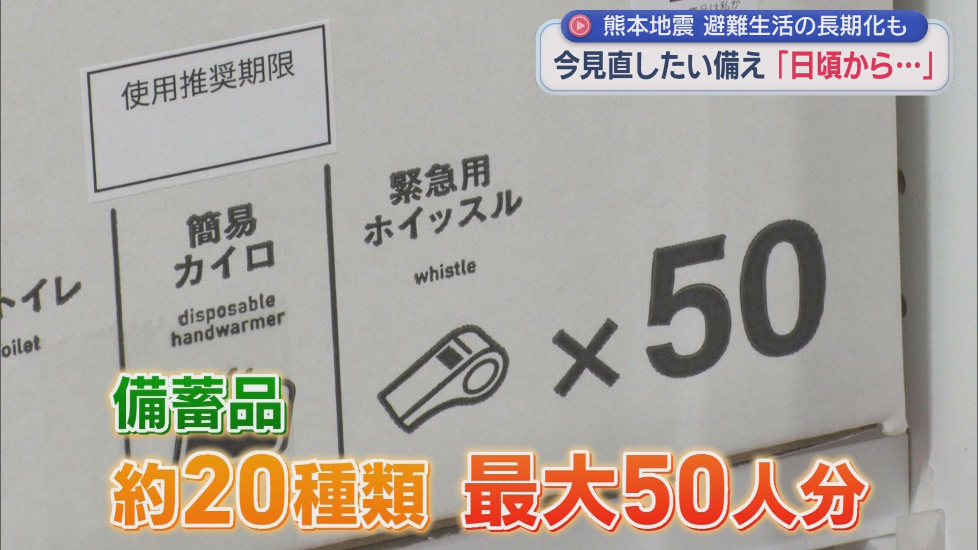 車内に常備する防災セット「10年前の熊本地震で車中泊が課題になり生まれた」