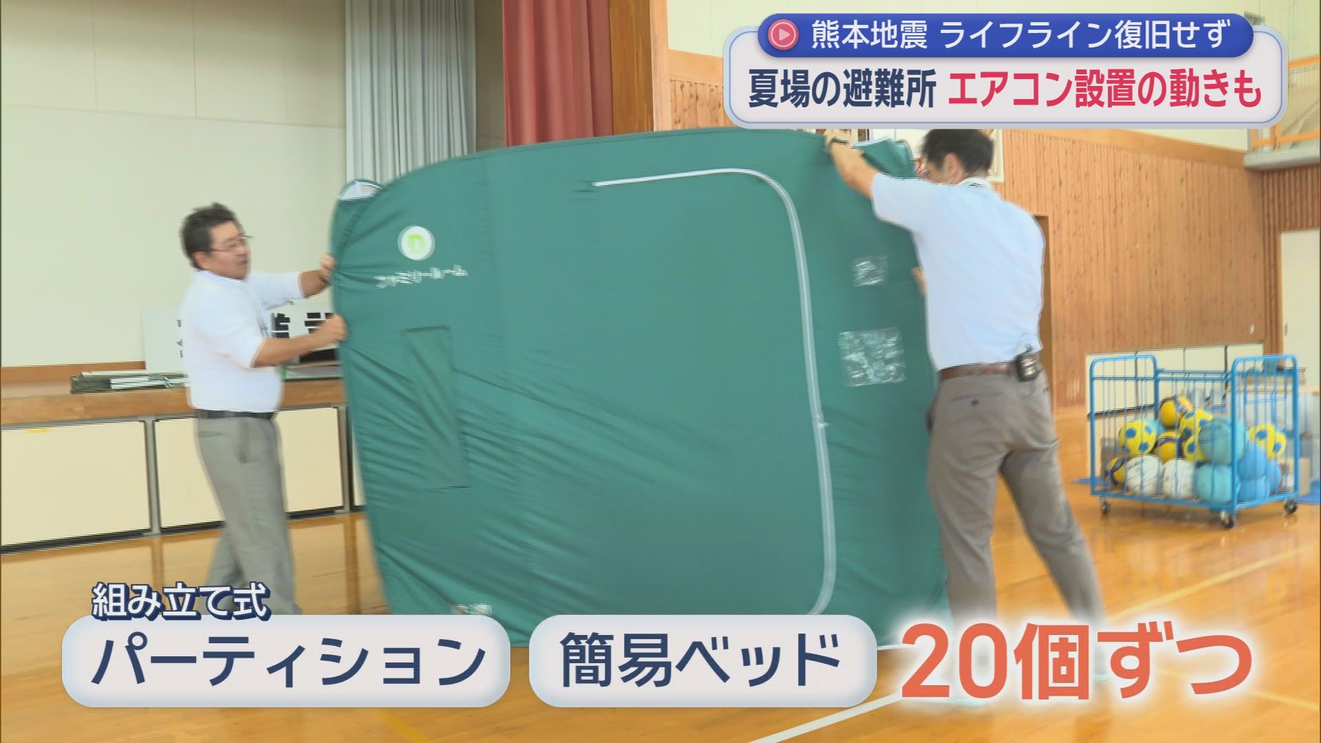 熊本県で猛暑　停電で避難所のエアコンが使えない！　藤枝市の小学校では、去年から体育館にエアコンの設置進める