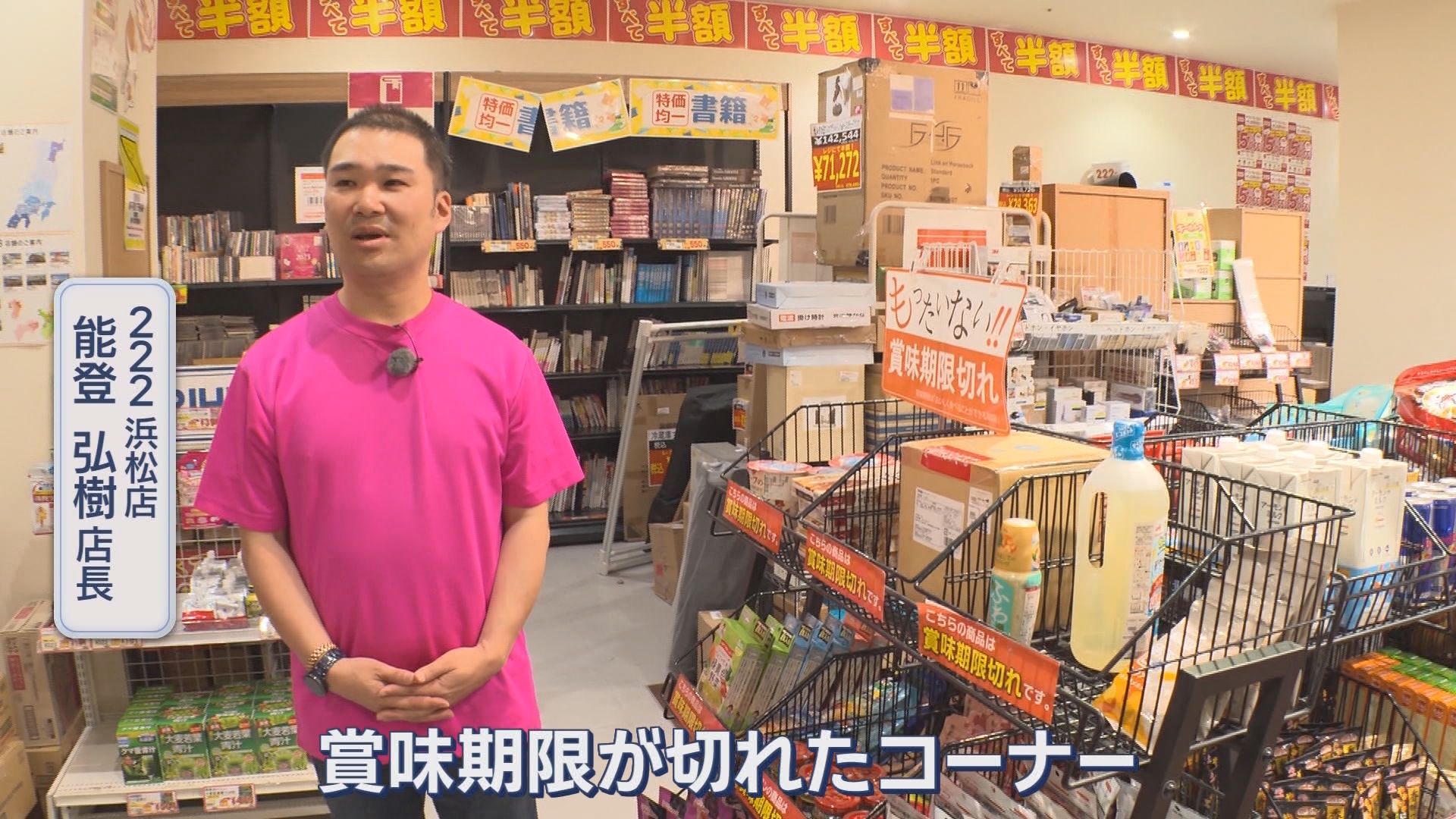 止まらない物価高騰　激安店で生活防衛　訳アリ商品を半額で　賞味期限切れをお安く　なんと5000円で…　