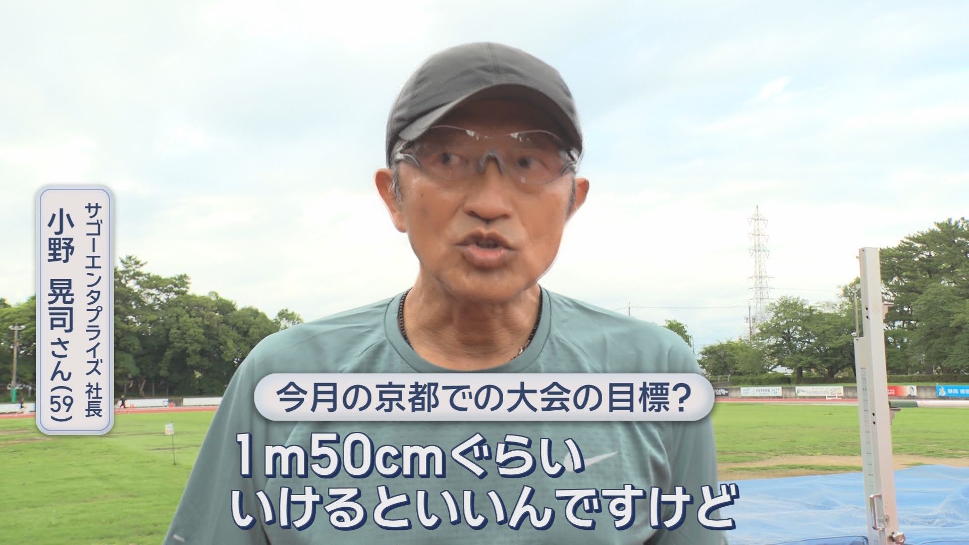 「陸上は4年間だけ」…父との約束から40年　59歳社長が世界一を目指す理由　浜松市