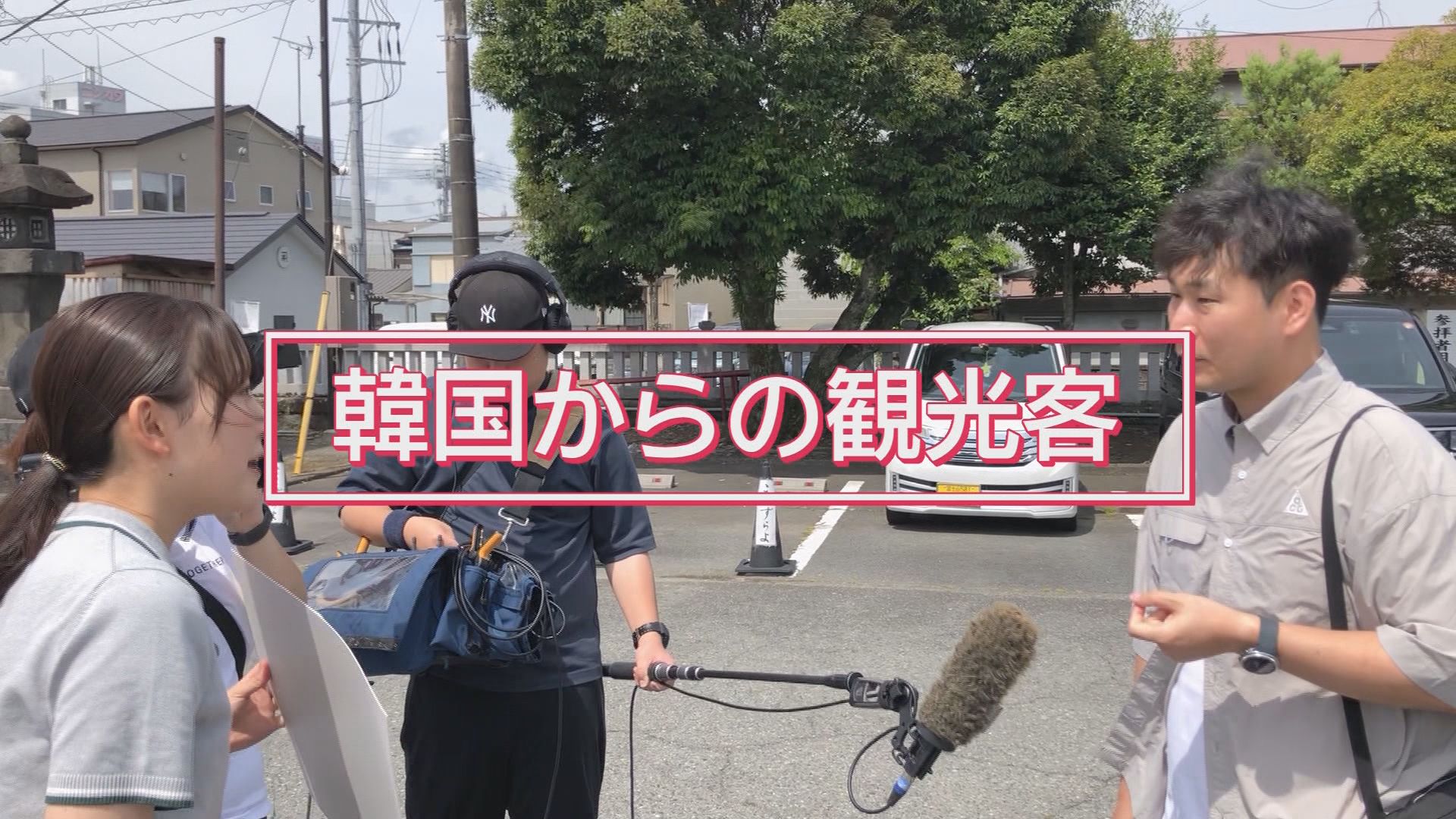 なぜ富士宮に?　韓国人観光客が急増　旅行予約は去年の“38倍”の衝撃　東京や大阪よりもいまやトレンドは静岡?