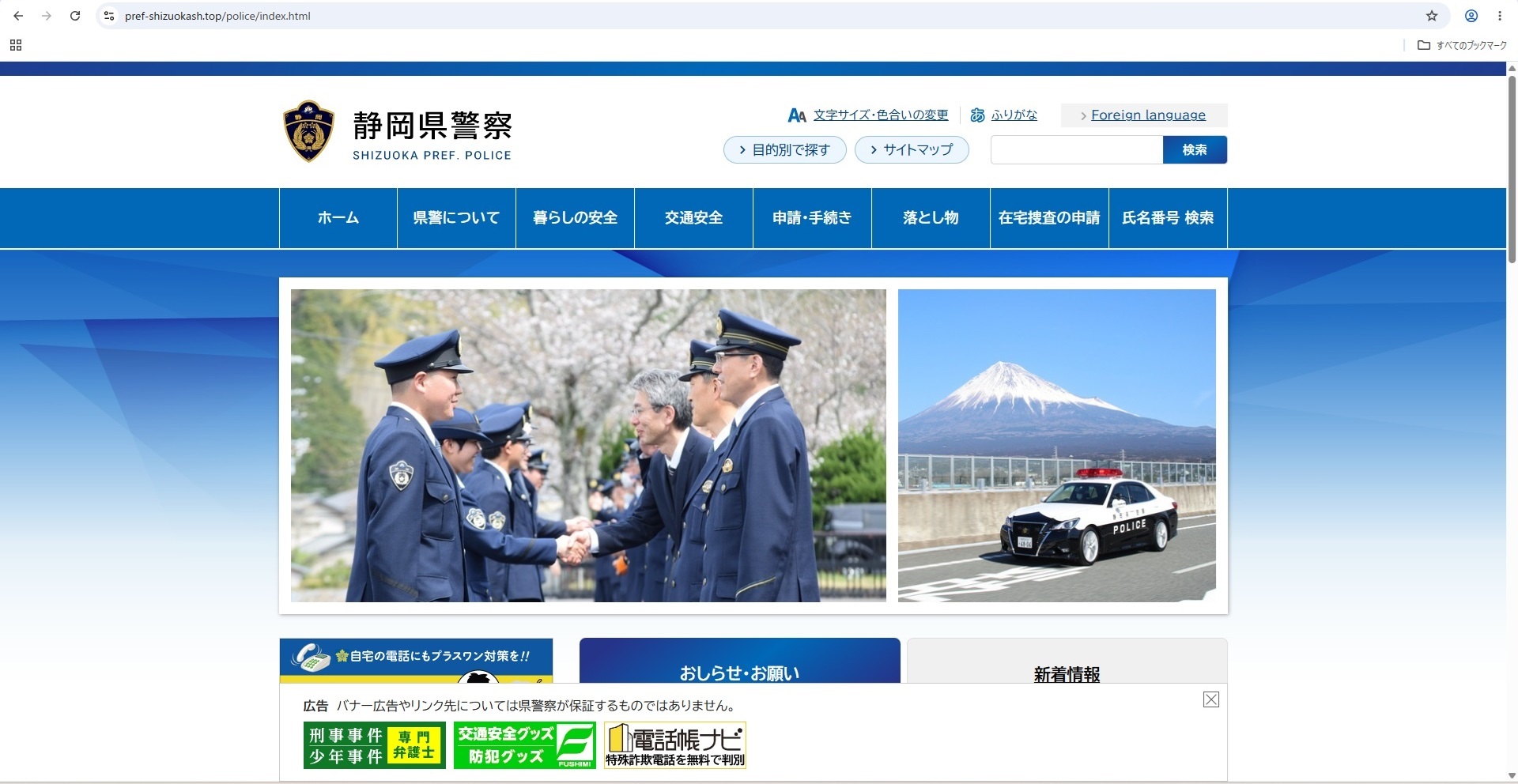 本物のようだがニセモノのHP（提供：静岡県警）