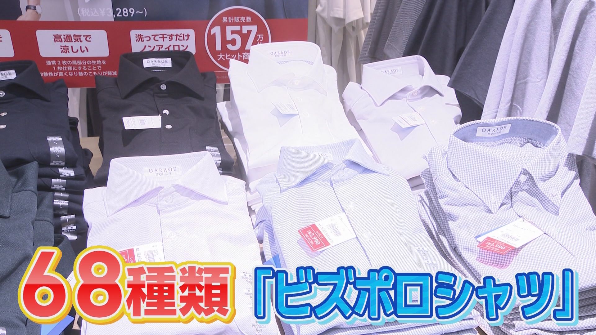 連日の“危険な暑さ”に?　ビジネスウェアも進化　ポロシャツが人気拡大…ネクタイも締められる　東京都は『ハーフパンツ』OKに…静岡県民は