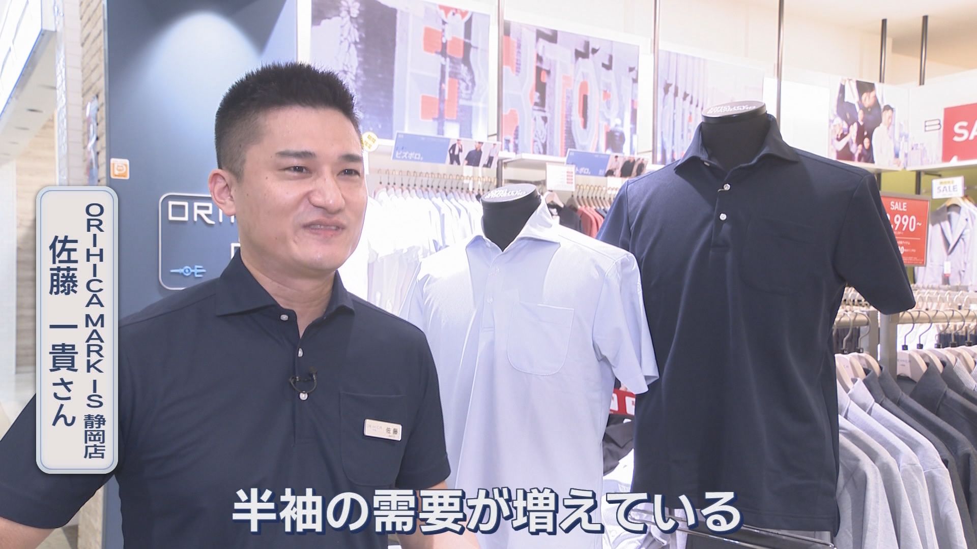 連日の“危険な暑さ”に?　ビジネスウェアも進化　ポロシャツが人気拡大…ネクタイも締められる　東京都は『ハーフパンツ』OKに…静岡県民は