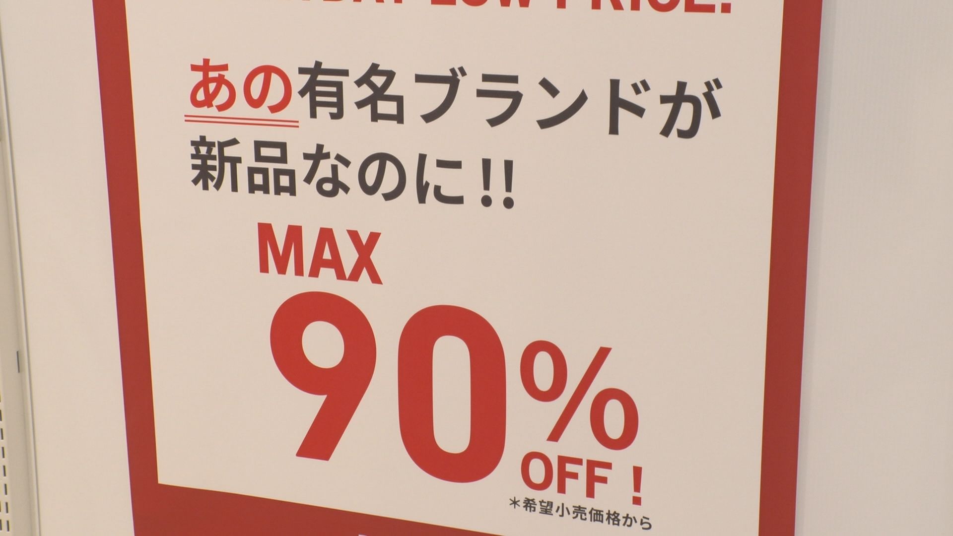 止まらない物価高騰　激安店で生活防衛　訳アリ商品を半額で　賞味期限切れをお安く　なんと5000円で…　