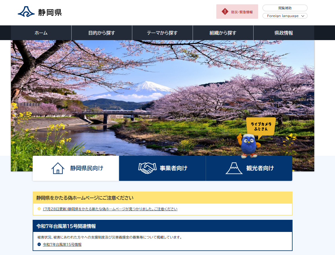 本物のサイト