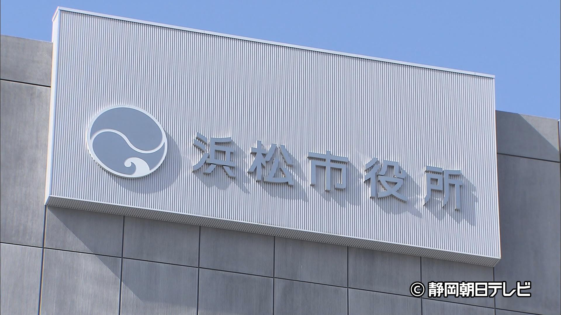 浜松市