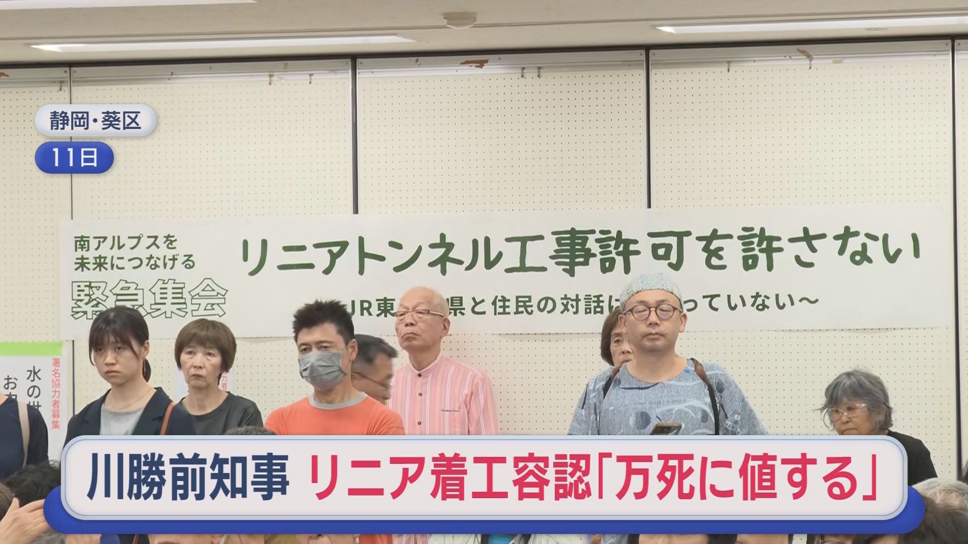 【リニア】着工容認に川勝前知事が強烈メッセージ「切腹もの」「蛮行」　GOサインを出した鈴木知事「事実関係を申し上げれば…」静岡