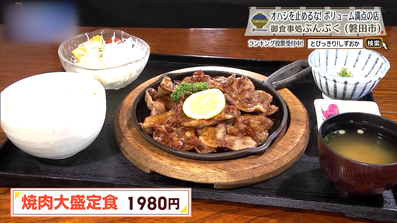 焼肉大盛定食（1980円）