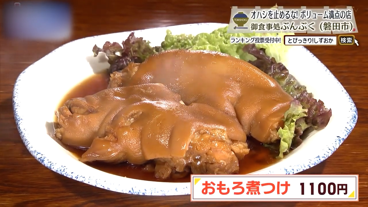 おもろ煮つけ（1100円）