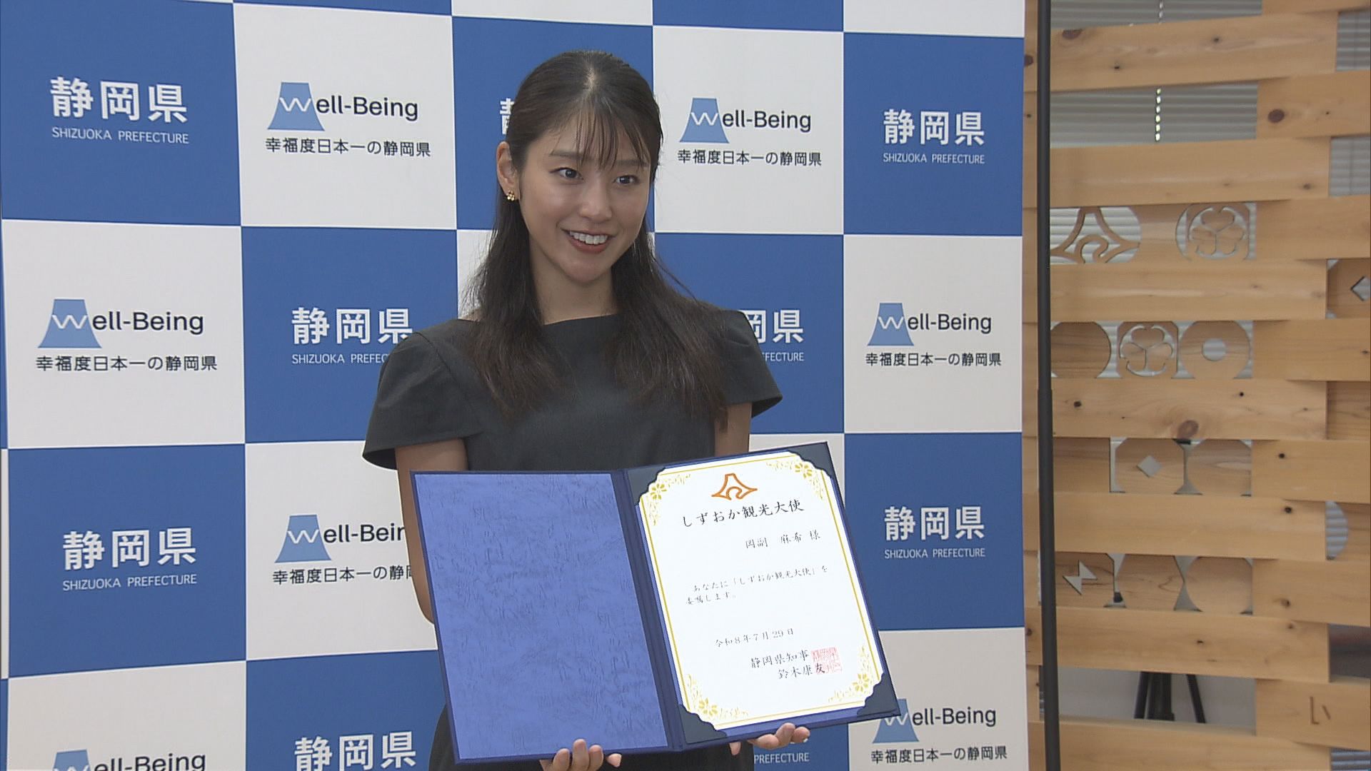 移住＆子育てで見つけた“静岡県の魅力”を伝えたい…フリーアナ岡副麻希さんが観光大使に就任　2歳児ママ「遊び場に困らない」