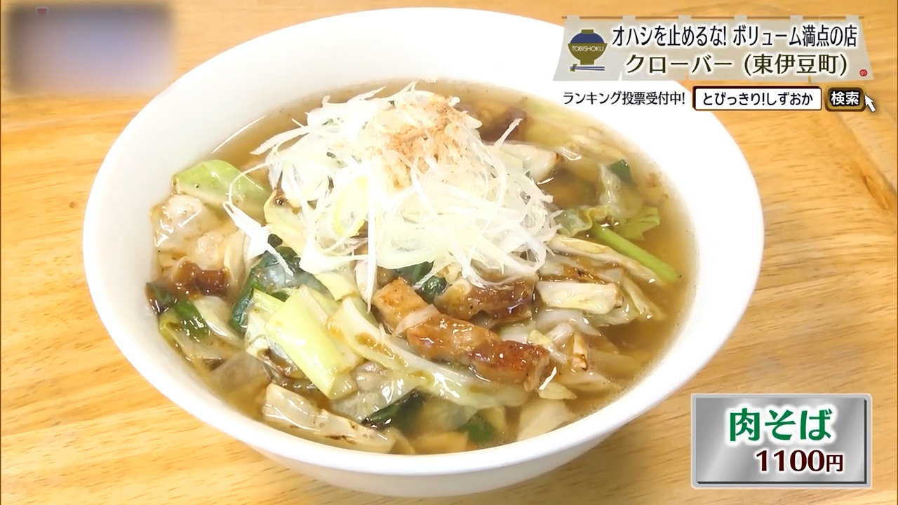 肉そば（1100円）