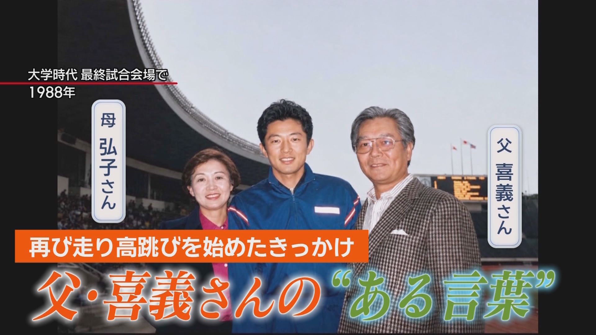 「陸上は4年間だけ」…父との約束から40年　59歳社長が世界一を目指す理由　浜松市