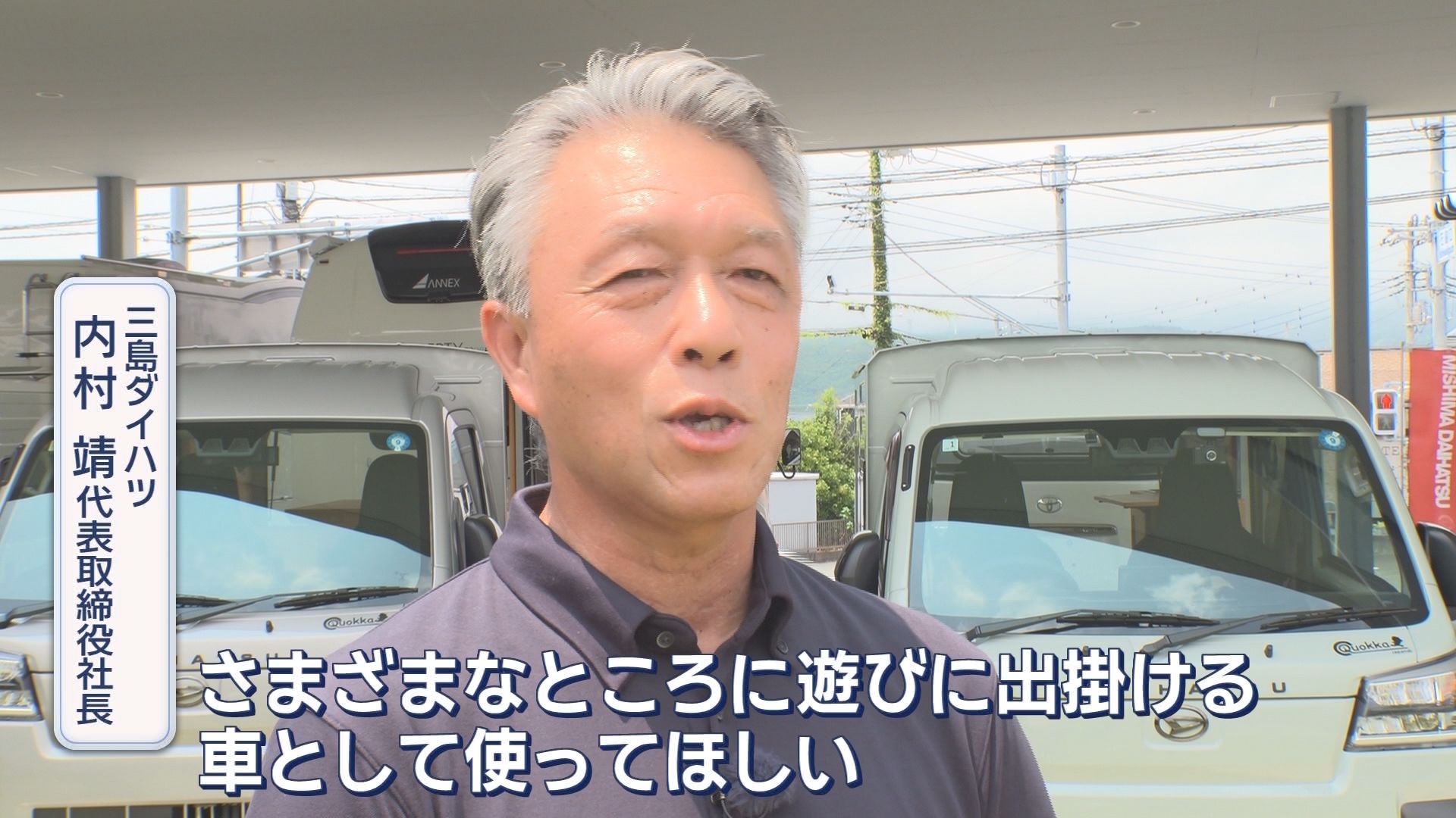 三島ダイハツ　内村靖社長