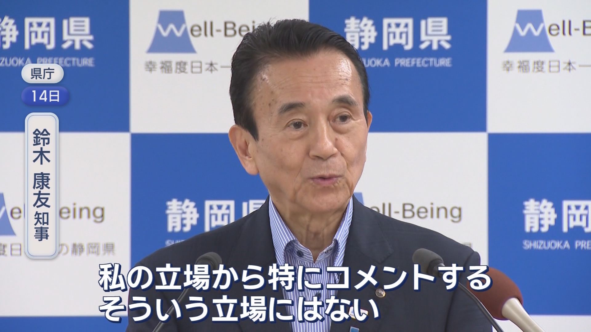 【リニア】着工容認に川勝前知事が強烈メッセージ「切腹もの」「蛮行」　GOサインを出した鈴木知事「事実関係を申し上げれば…」静岡
