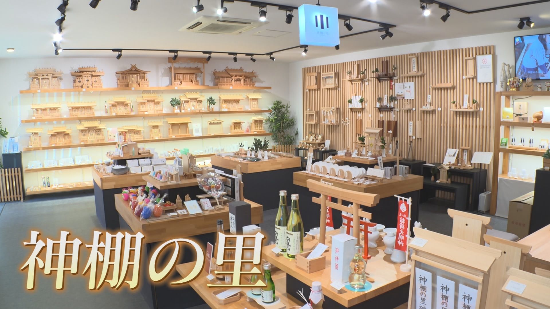 松村北斗さんファンが全国から集まる〝橋〟とは…/神棚がバズる時代?　若者が〝推し〟をまつるワケ　3.8兆円に拡大「推し活市場」