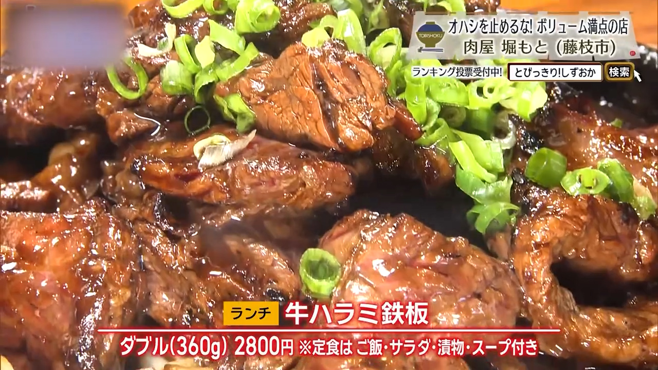 牛ハラミ鉄板ダブル360g（2800円）
